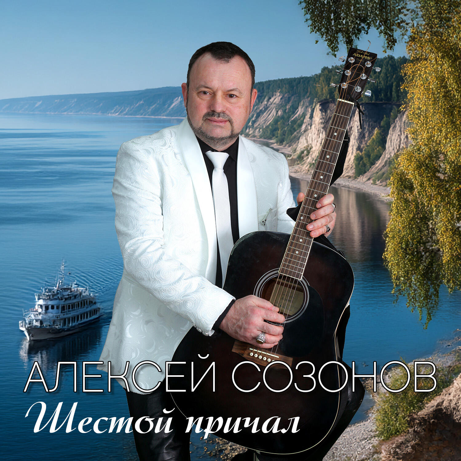 Релиз Шестой причал