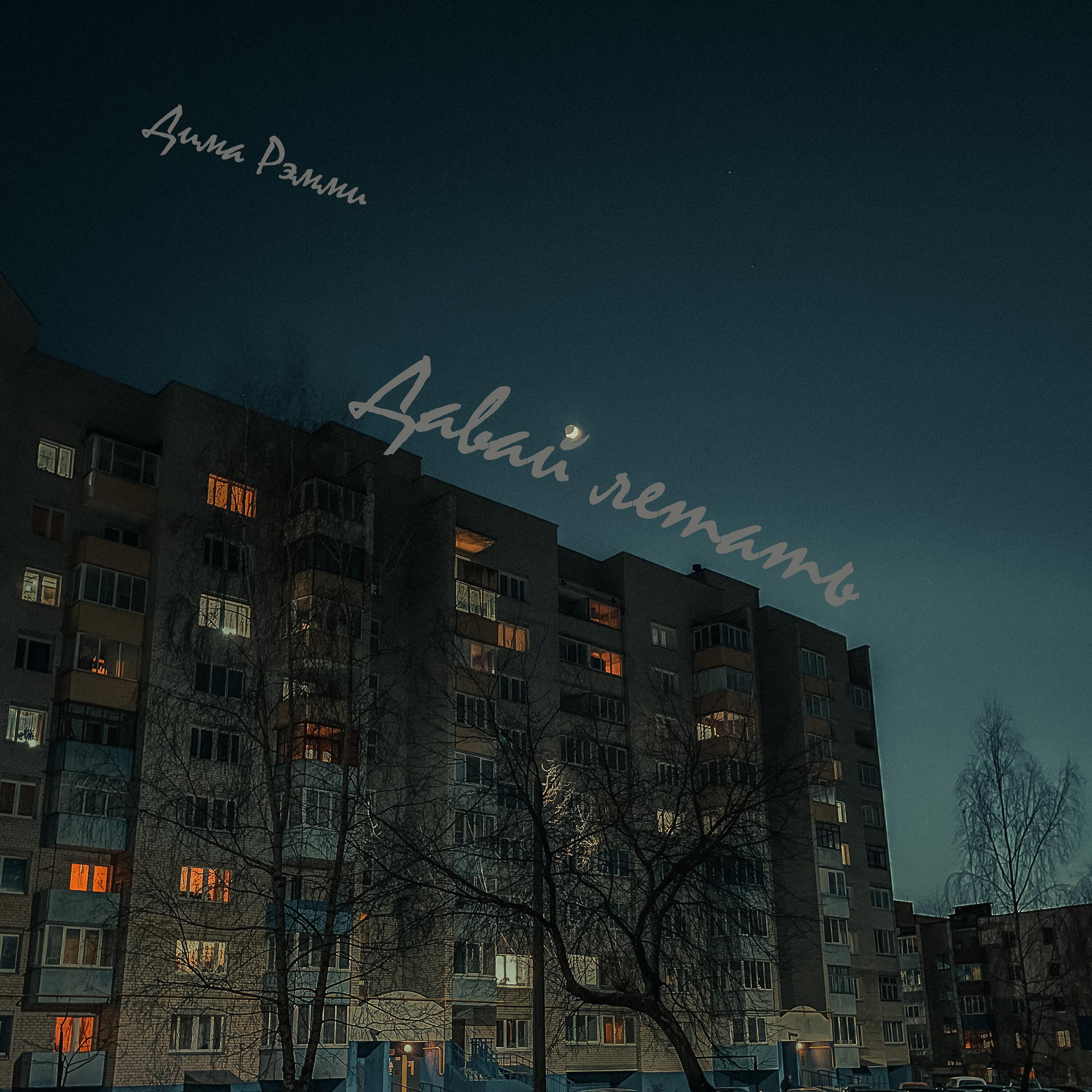 Обложка альбома