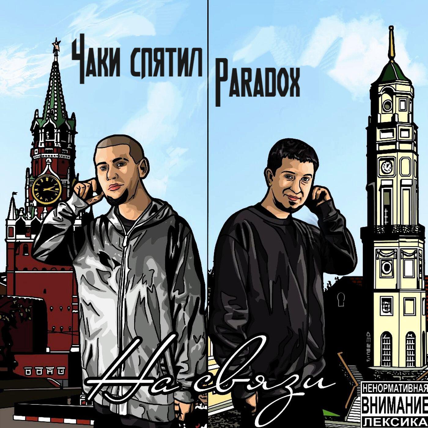 Релиз На связи