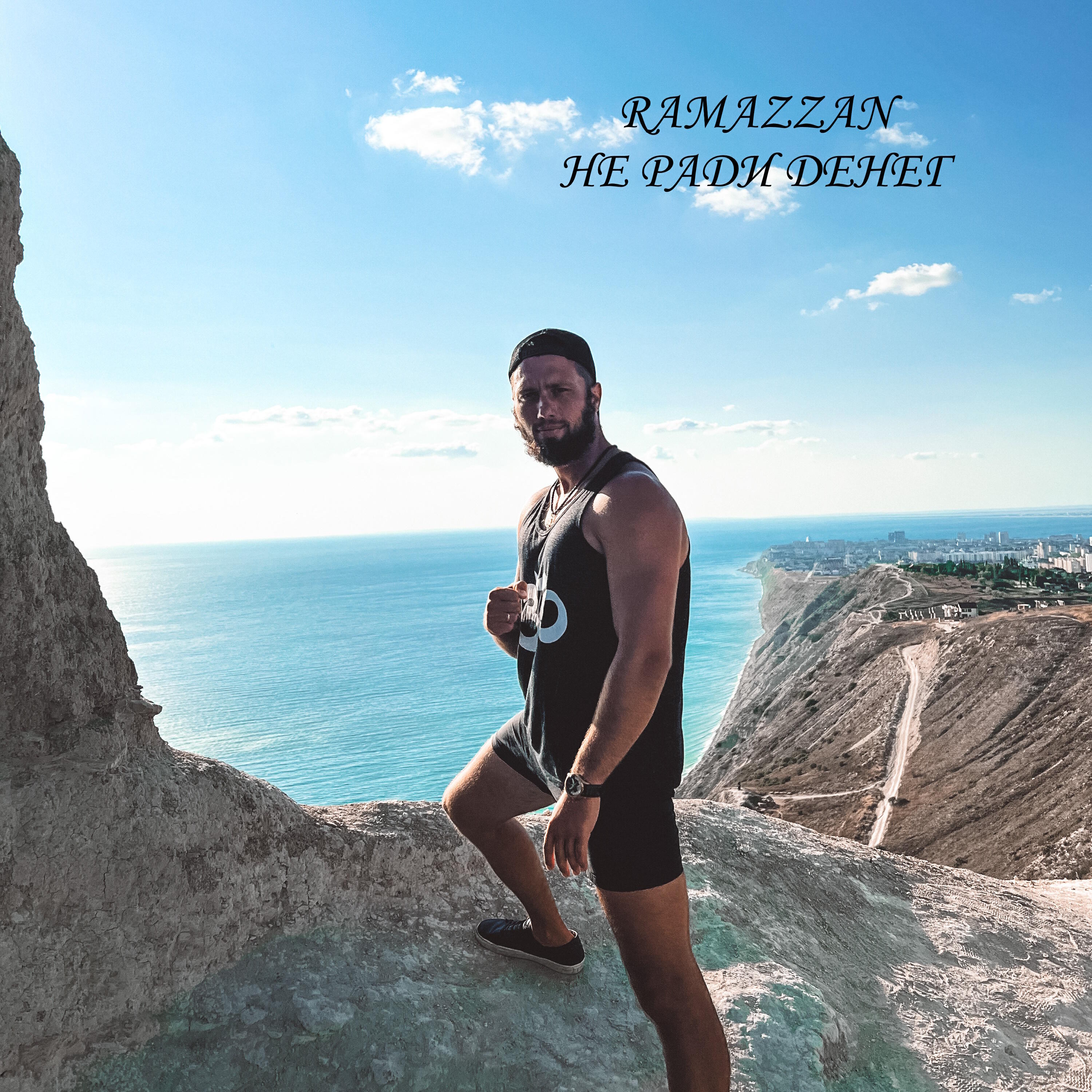 Релиз Не ради денег
