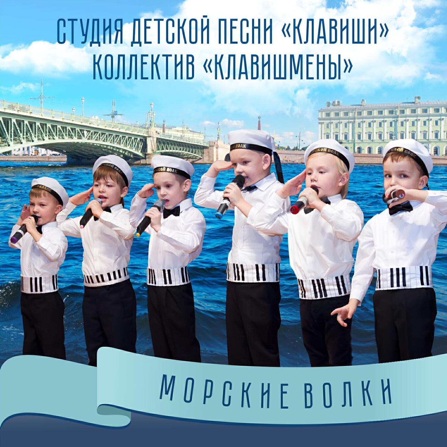 Студия детской песни Клавиши