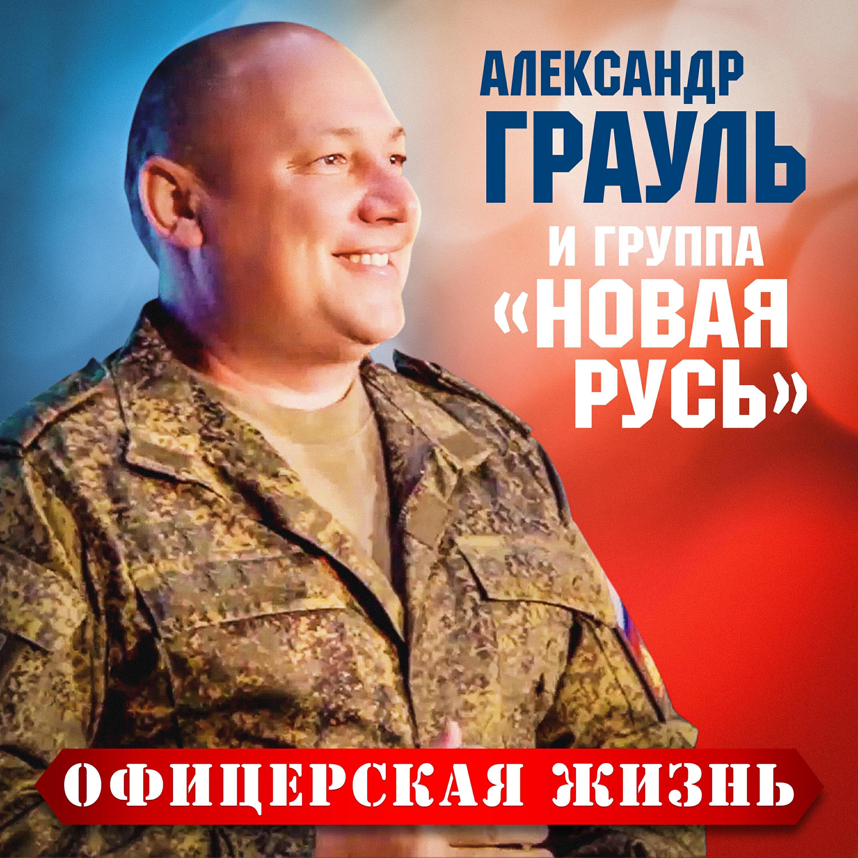 группа Новая Русь