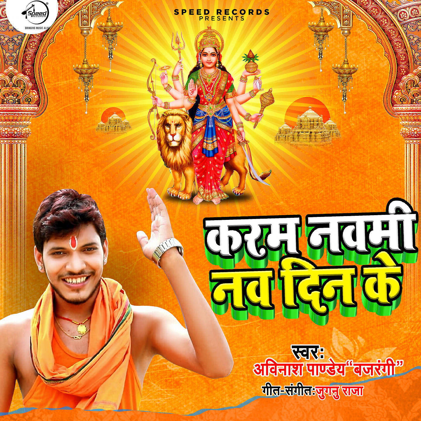 Релиз Karam Navami Nav Din Ke