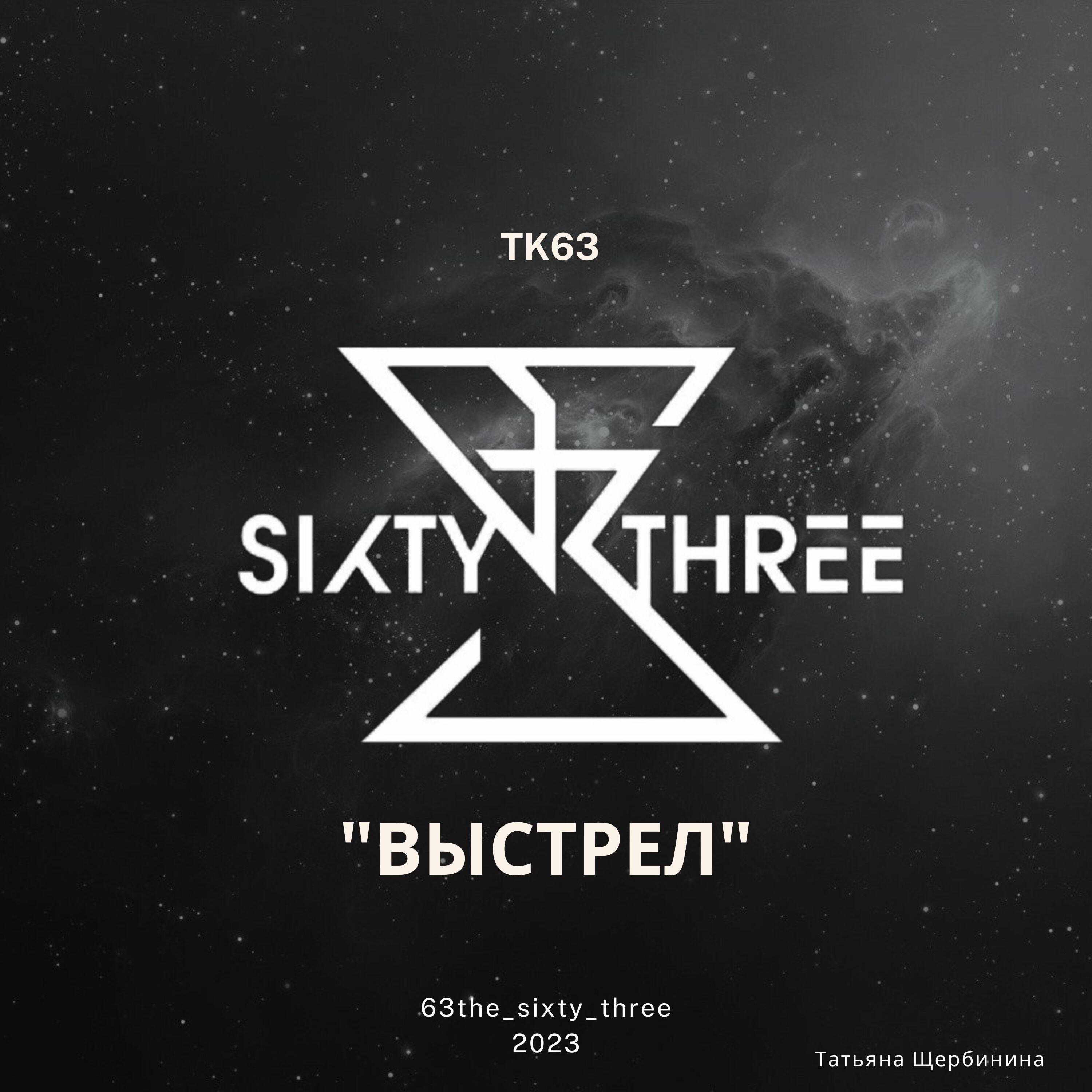 Релиз Выстрел