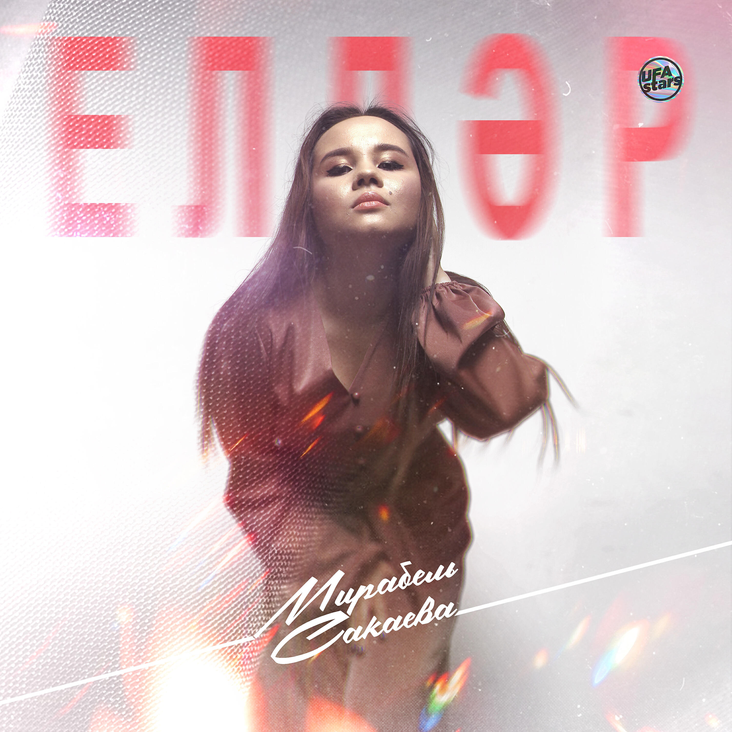 Релиз Елдәр