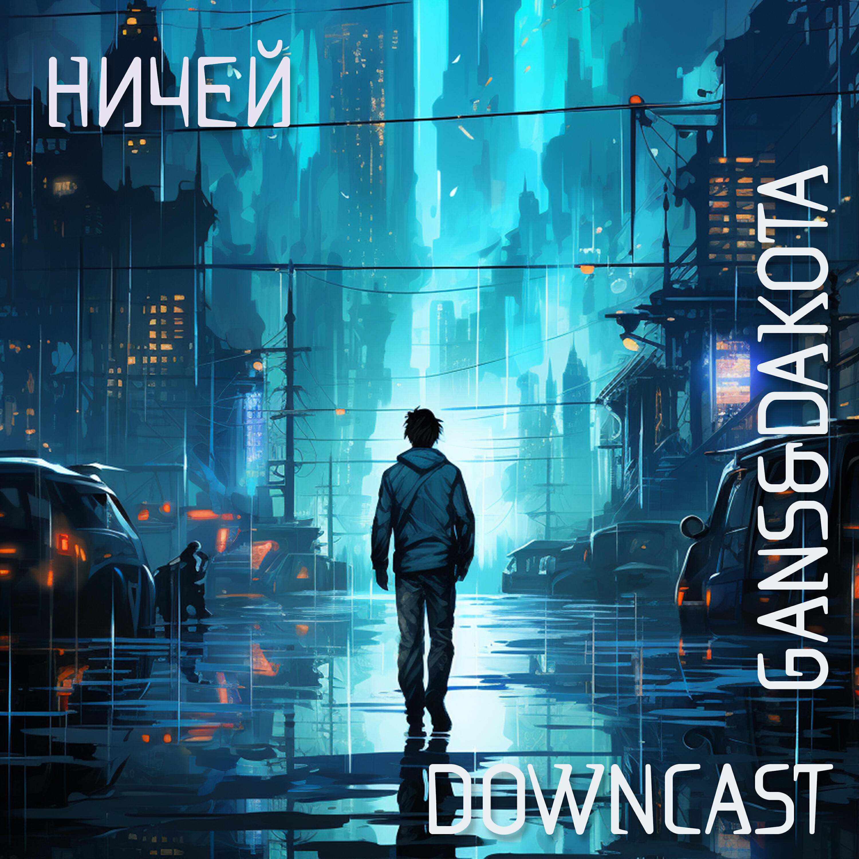 Релиз Ничей