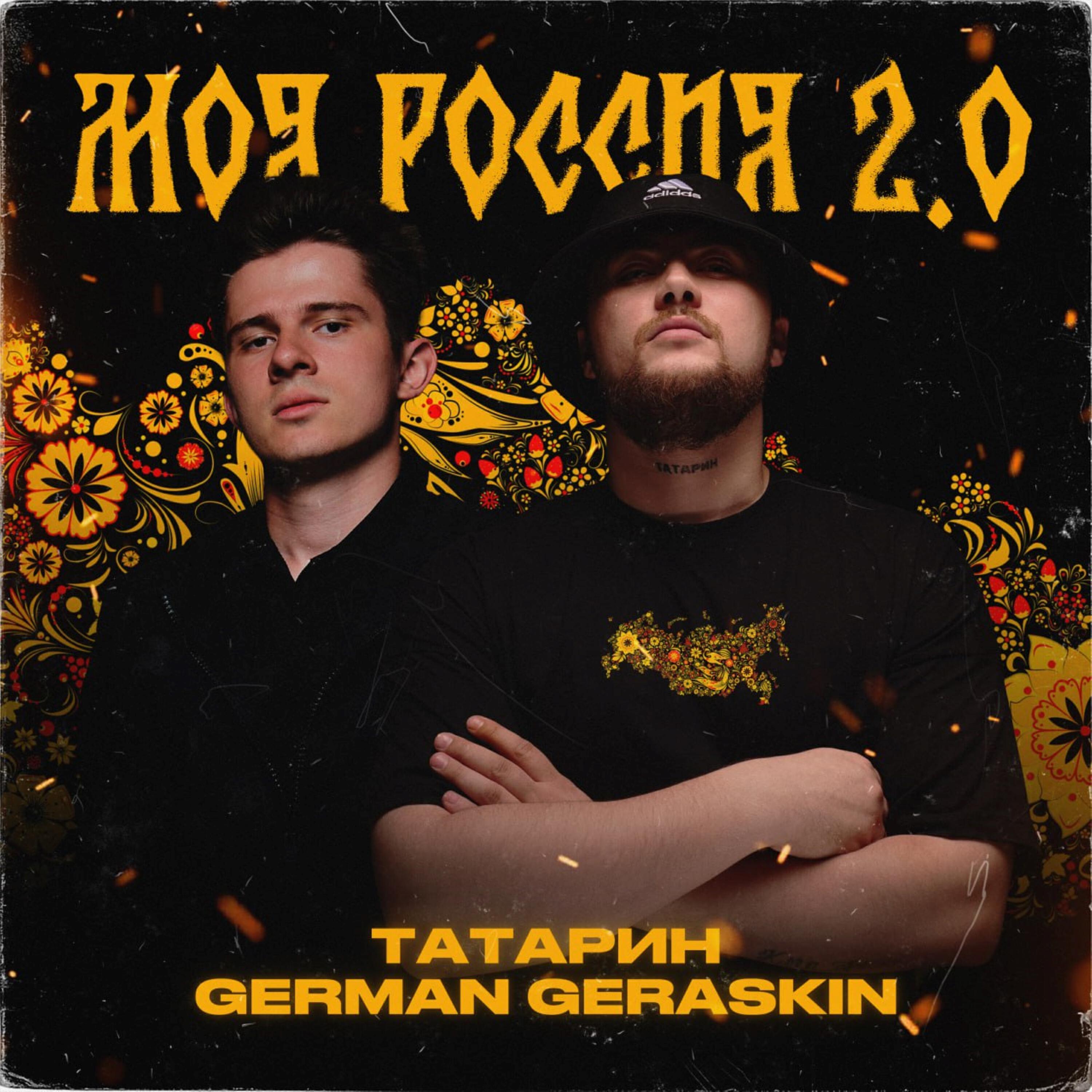 Релиз Моя Россия 2.0