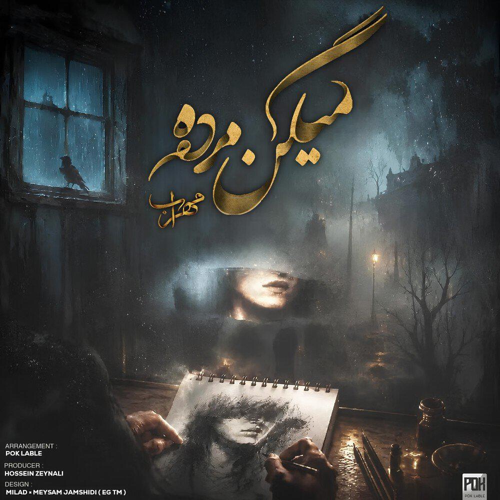 Релиз Migan Mordeh