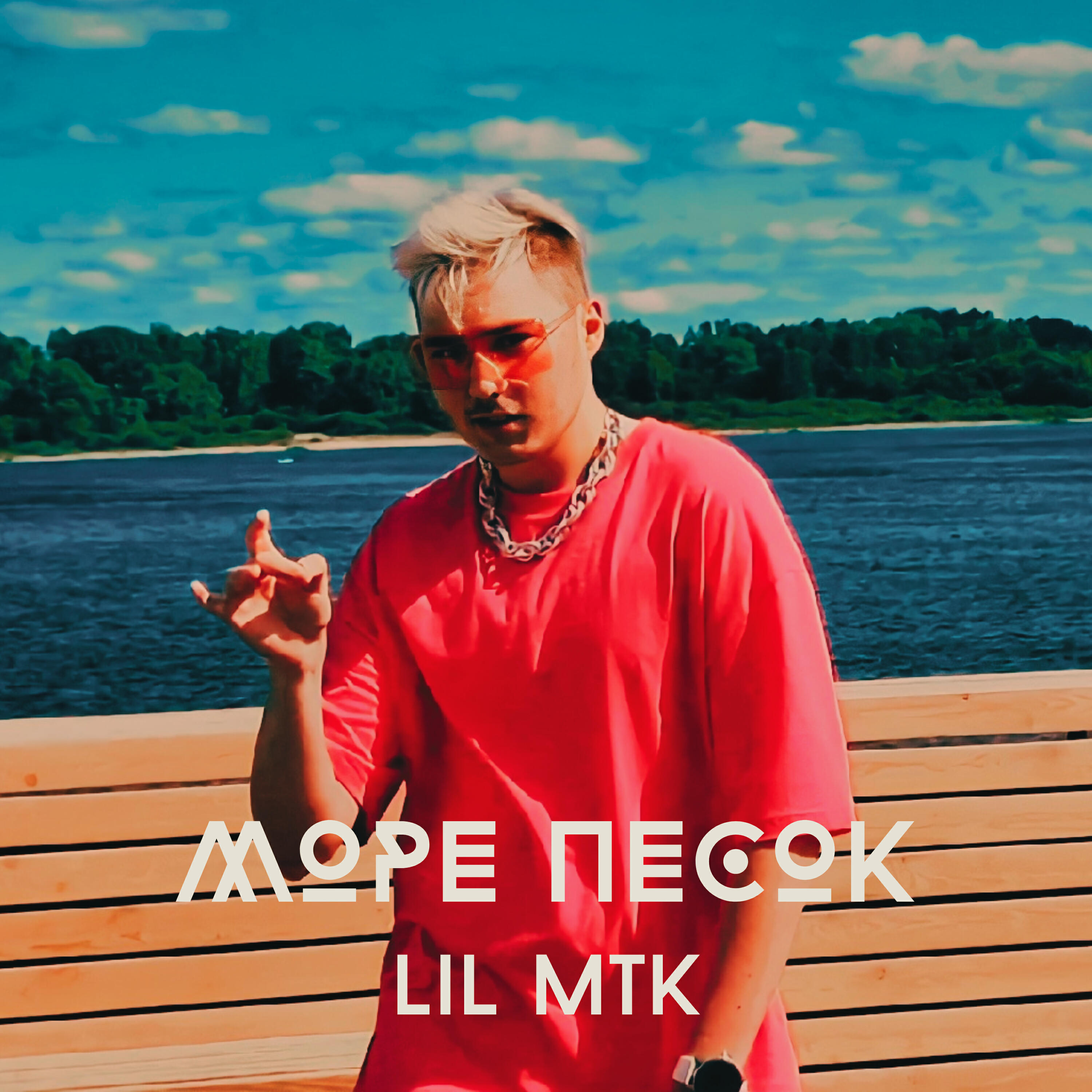 Релиз Море песок