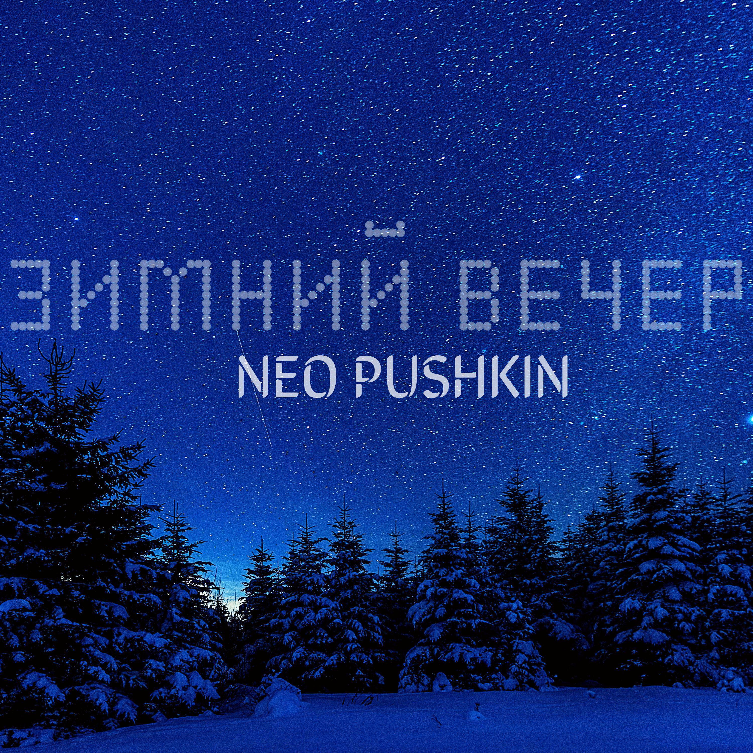 Neo Pushkin
