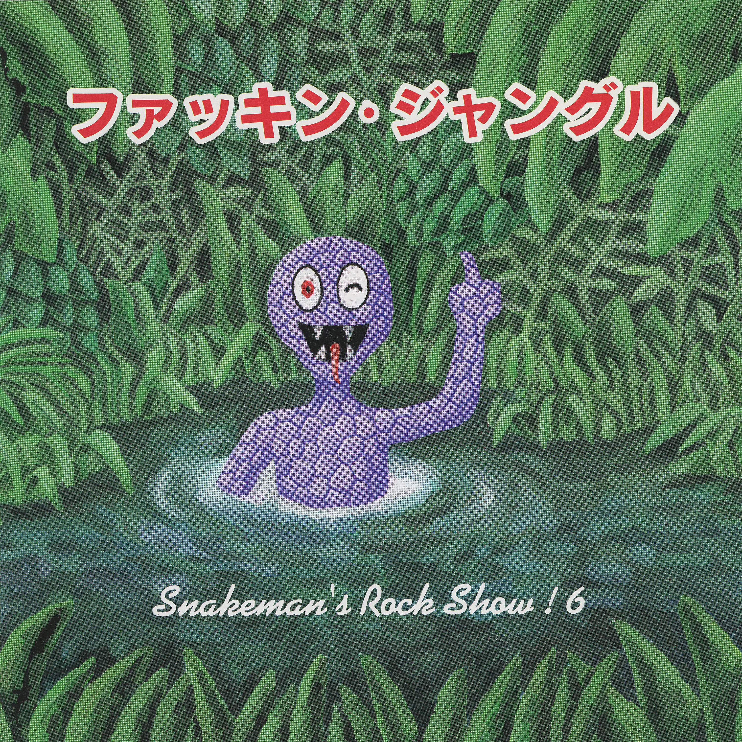Релиз Snakeman's Rock Show! 6 Fuckin' Jungle