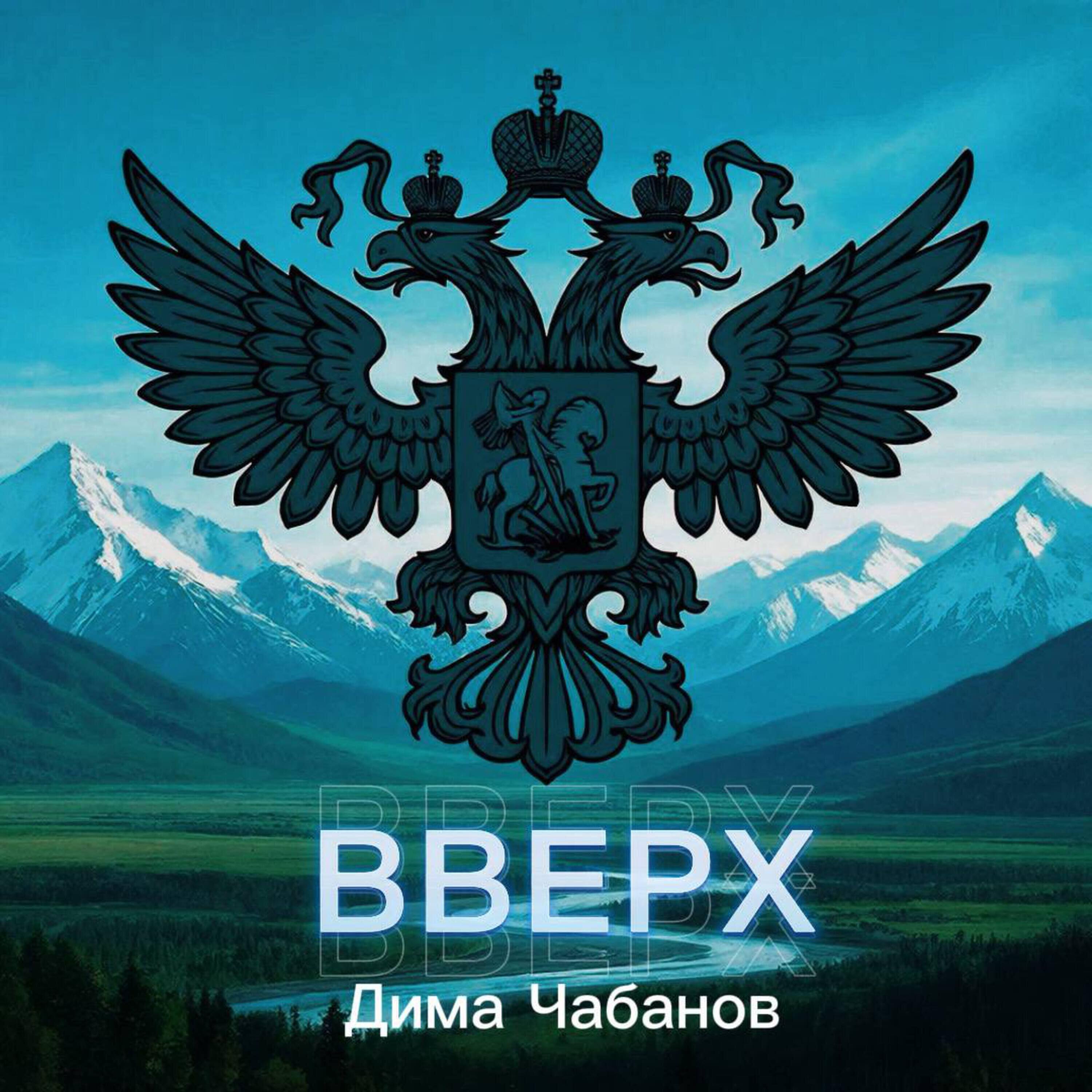Релиз Вверх