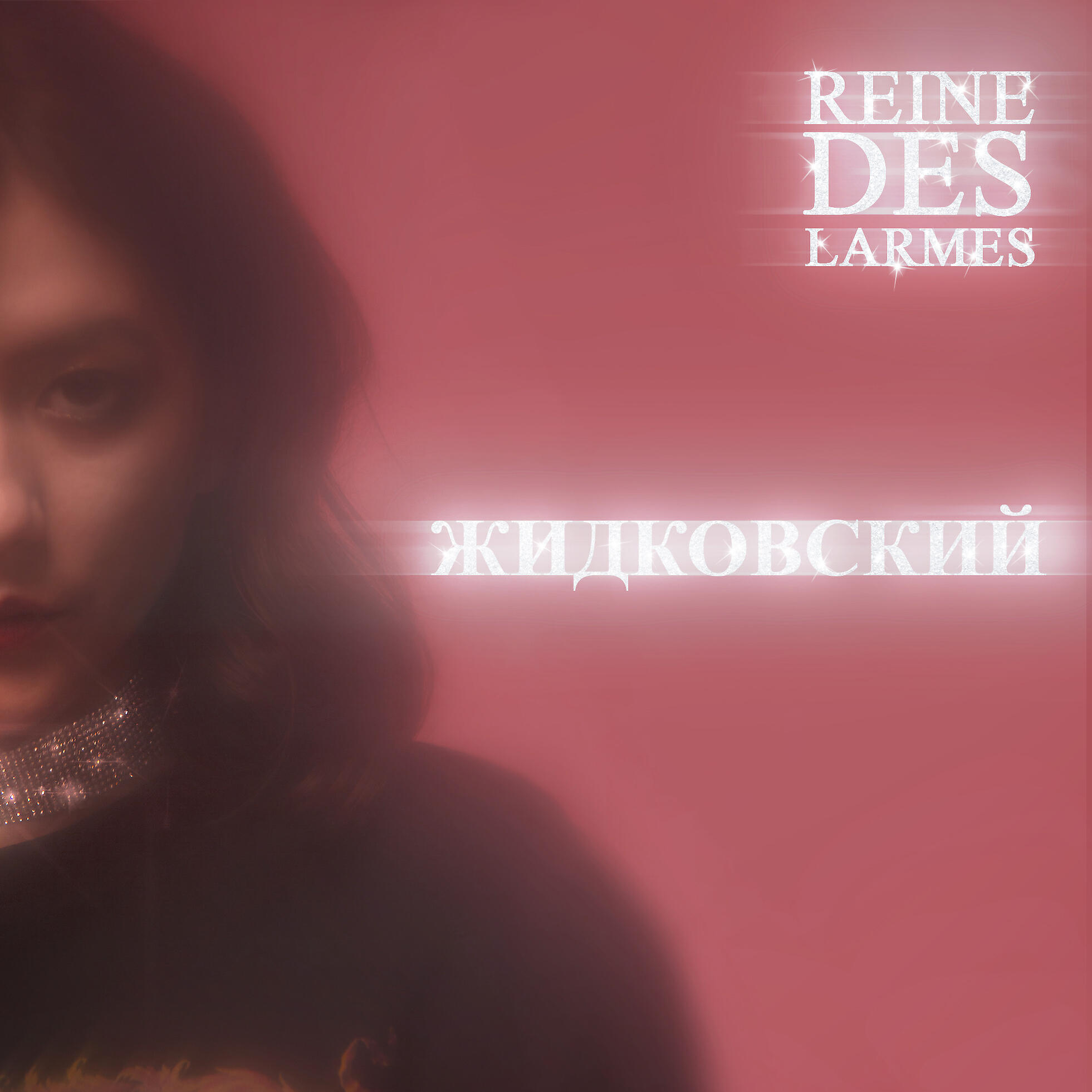 Релиз Жидковский (Prod. by DollvBill)
