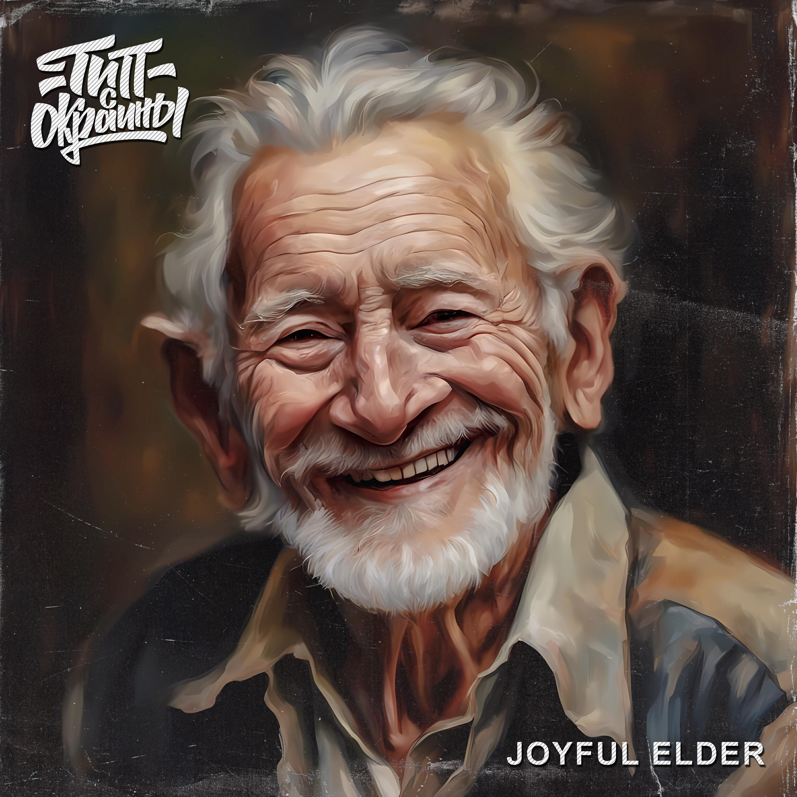 Релиз Joyful Elder