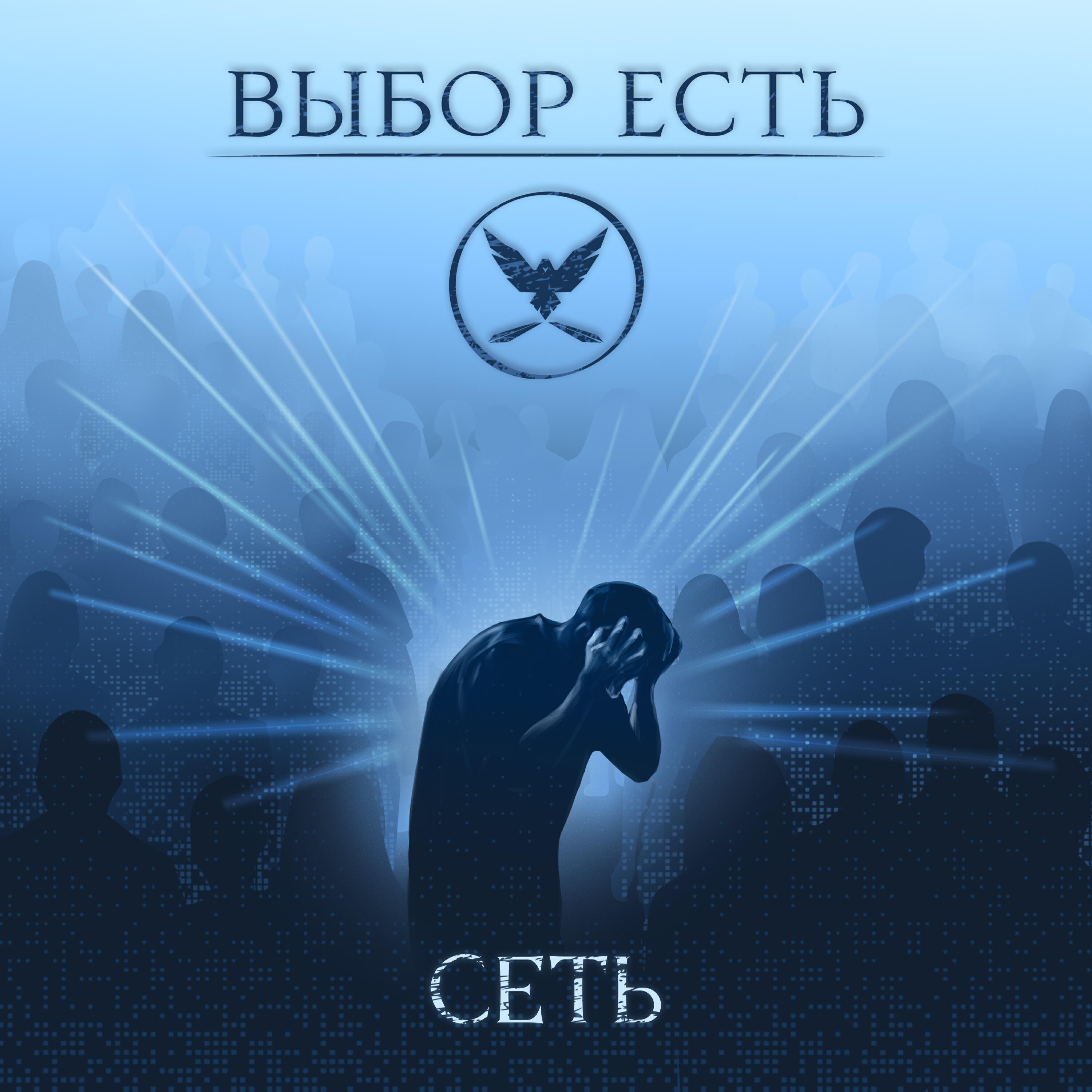 Релиз Сеть