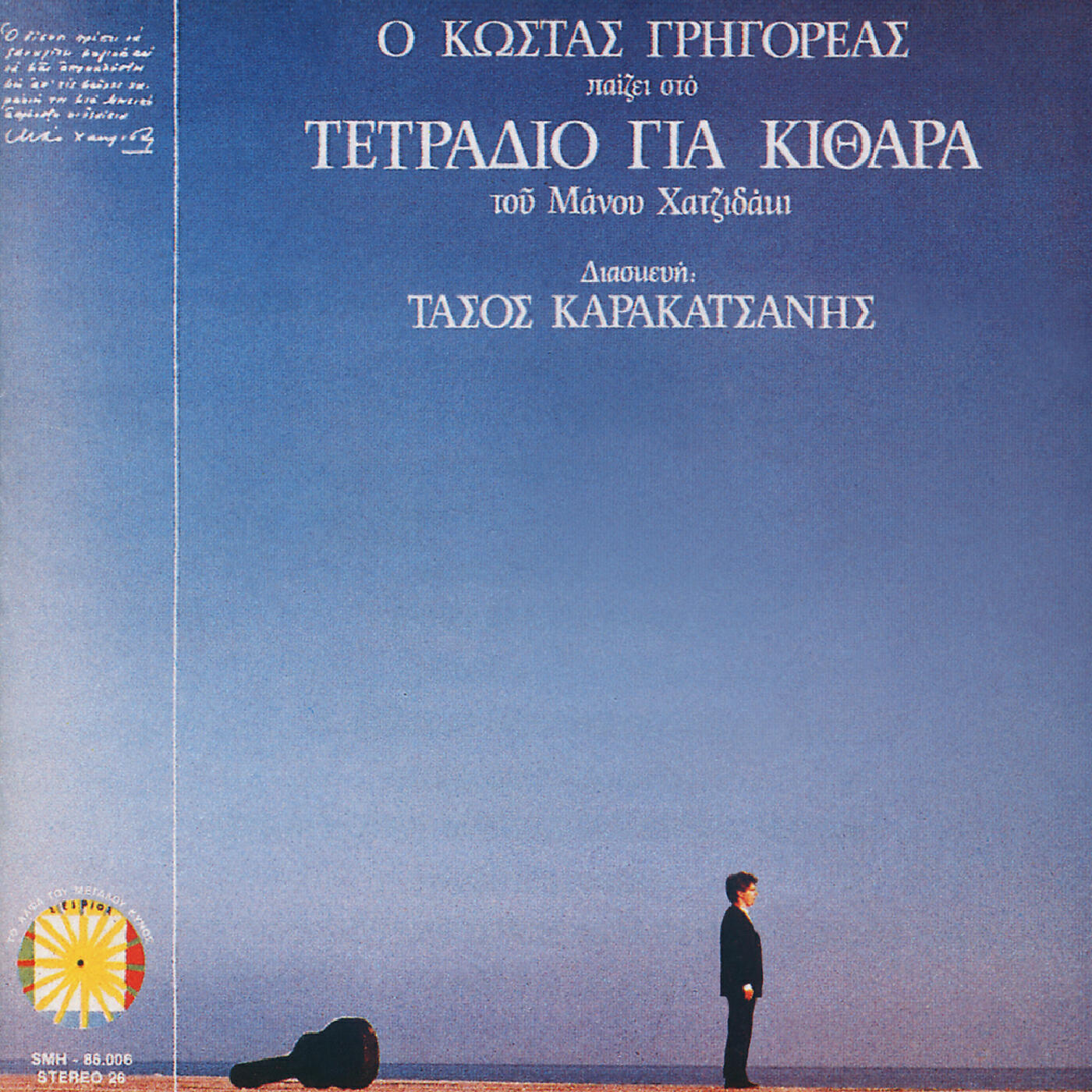 Релиз Tetradio Gia Kithara