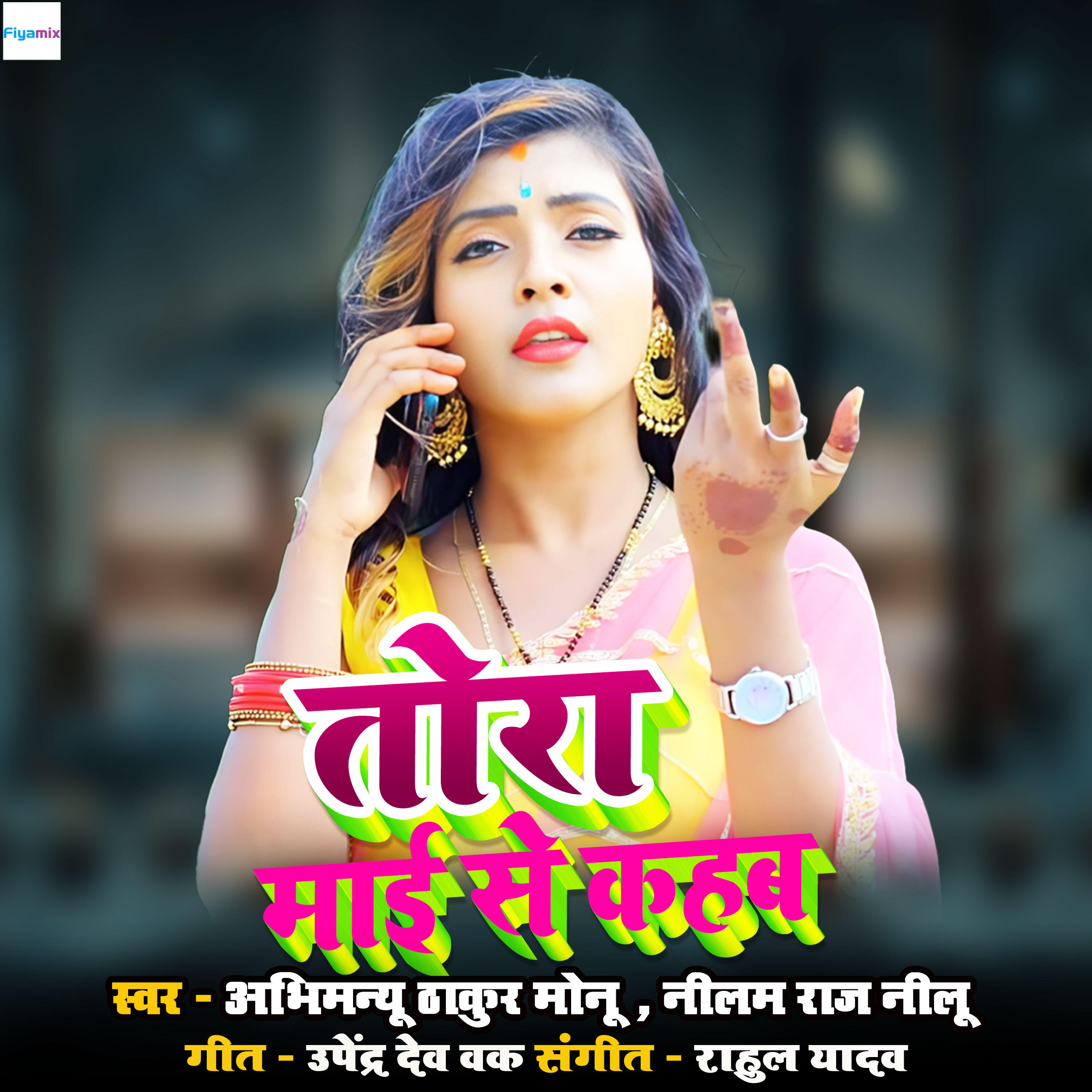 Трек Tora Mai Se Kahab