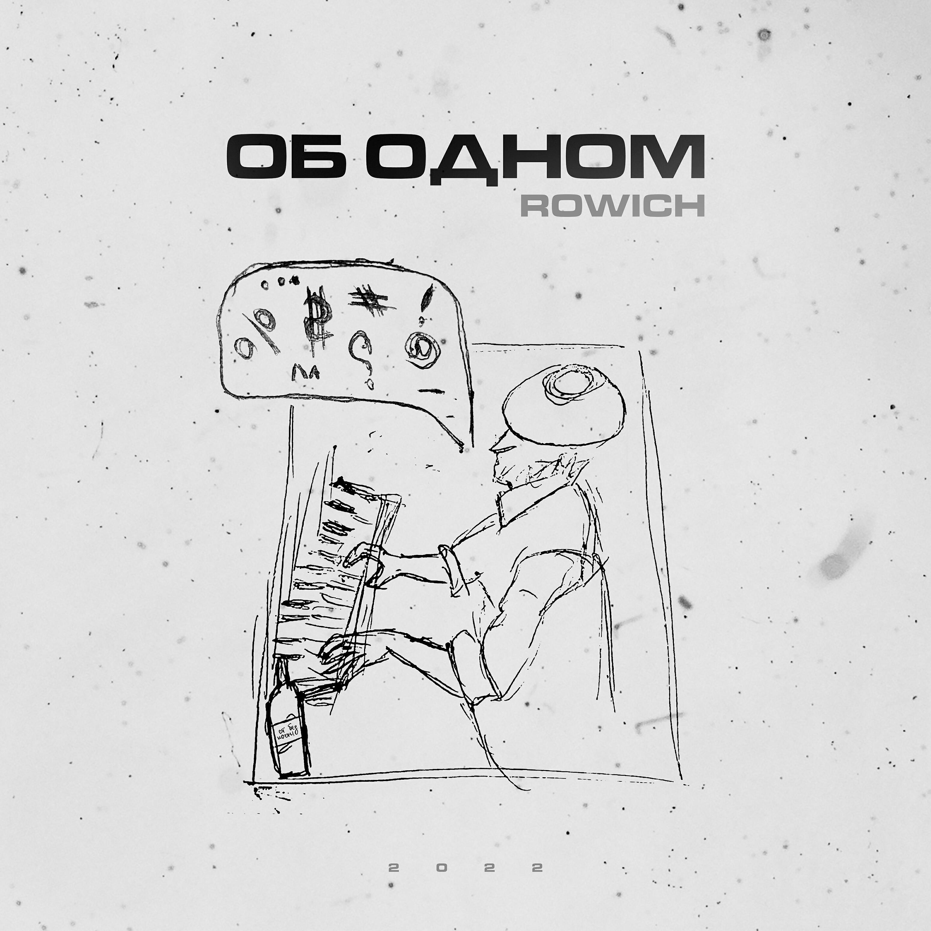 Релиз Об одном