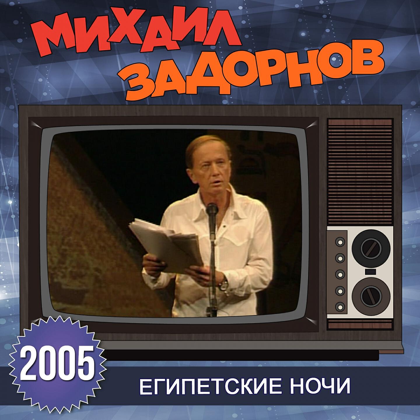 Книга Египетские ночи