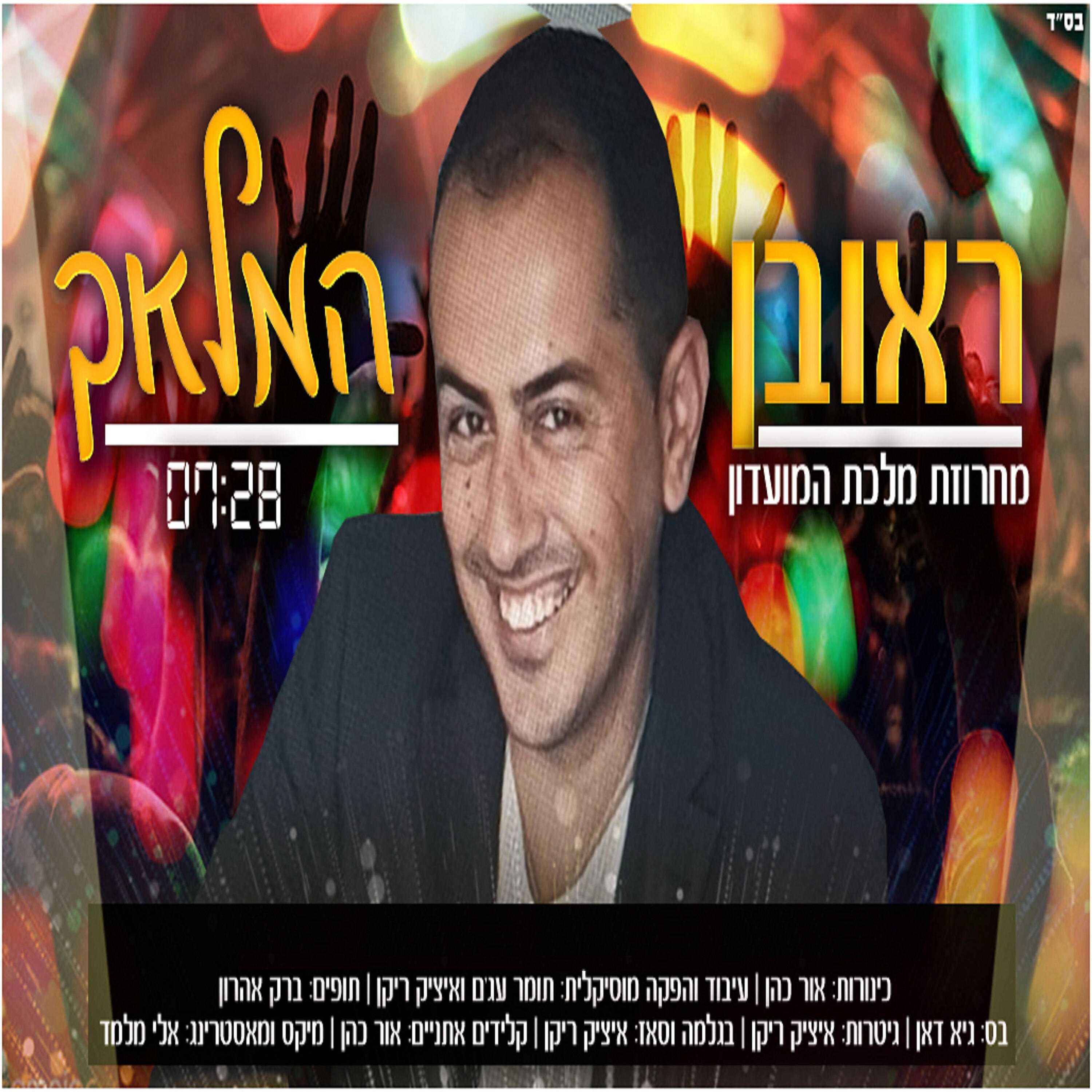 Релиз מחרוזת מלכת המועדון