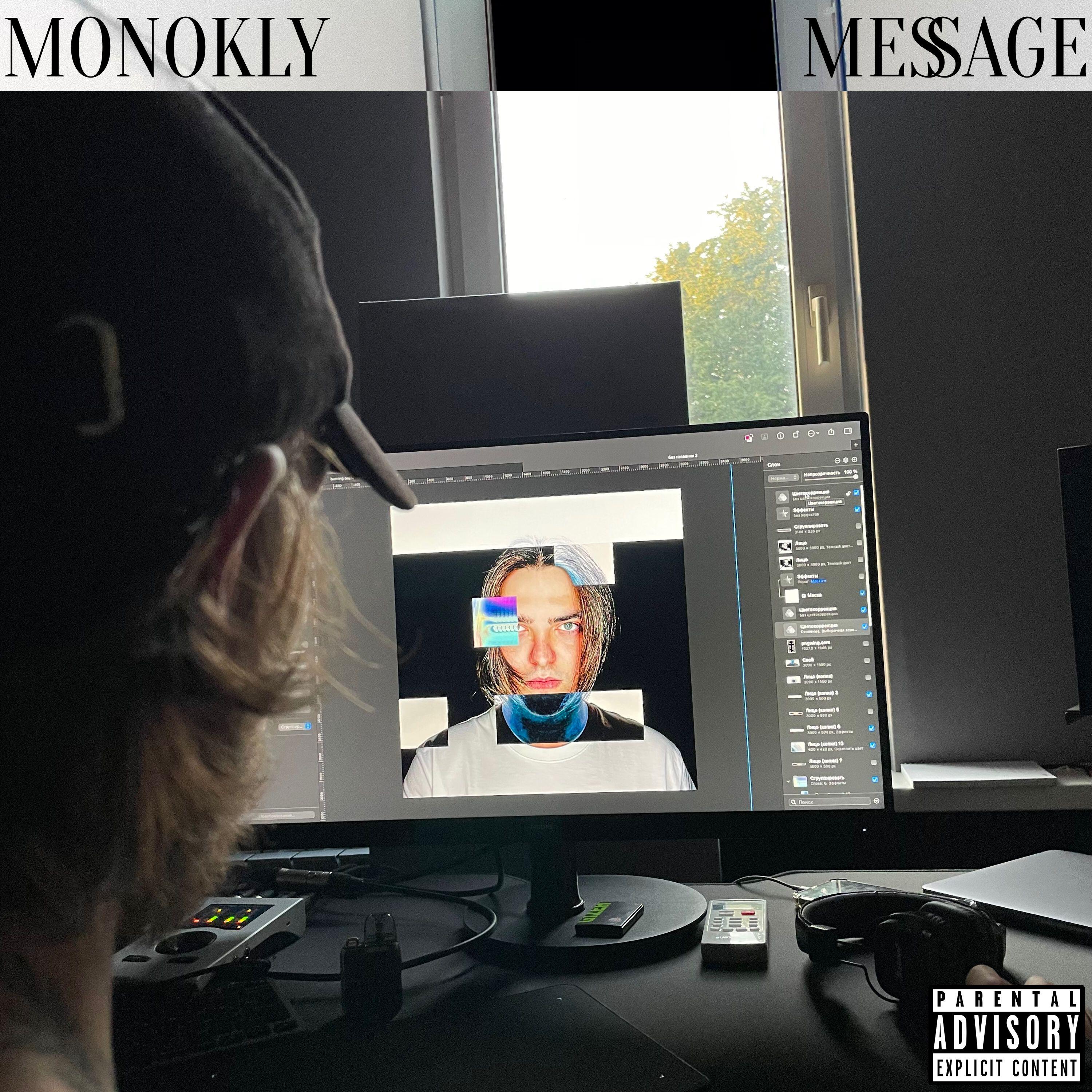 Релиз Message