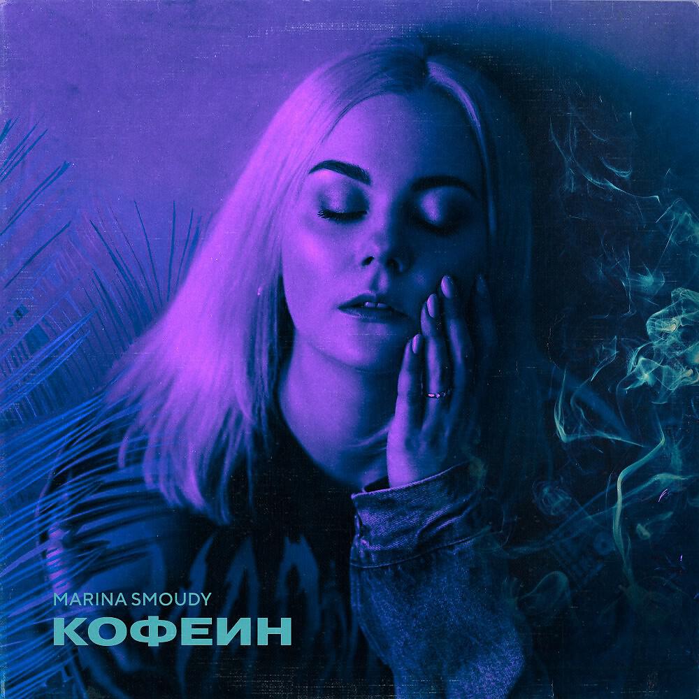 Релиз Кофеин
