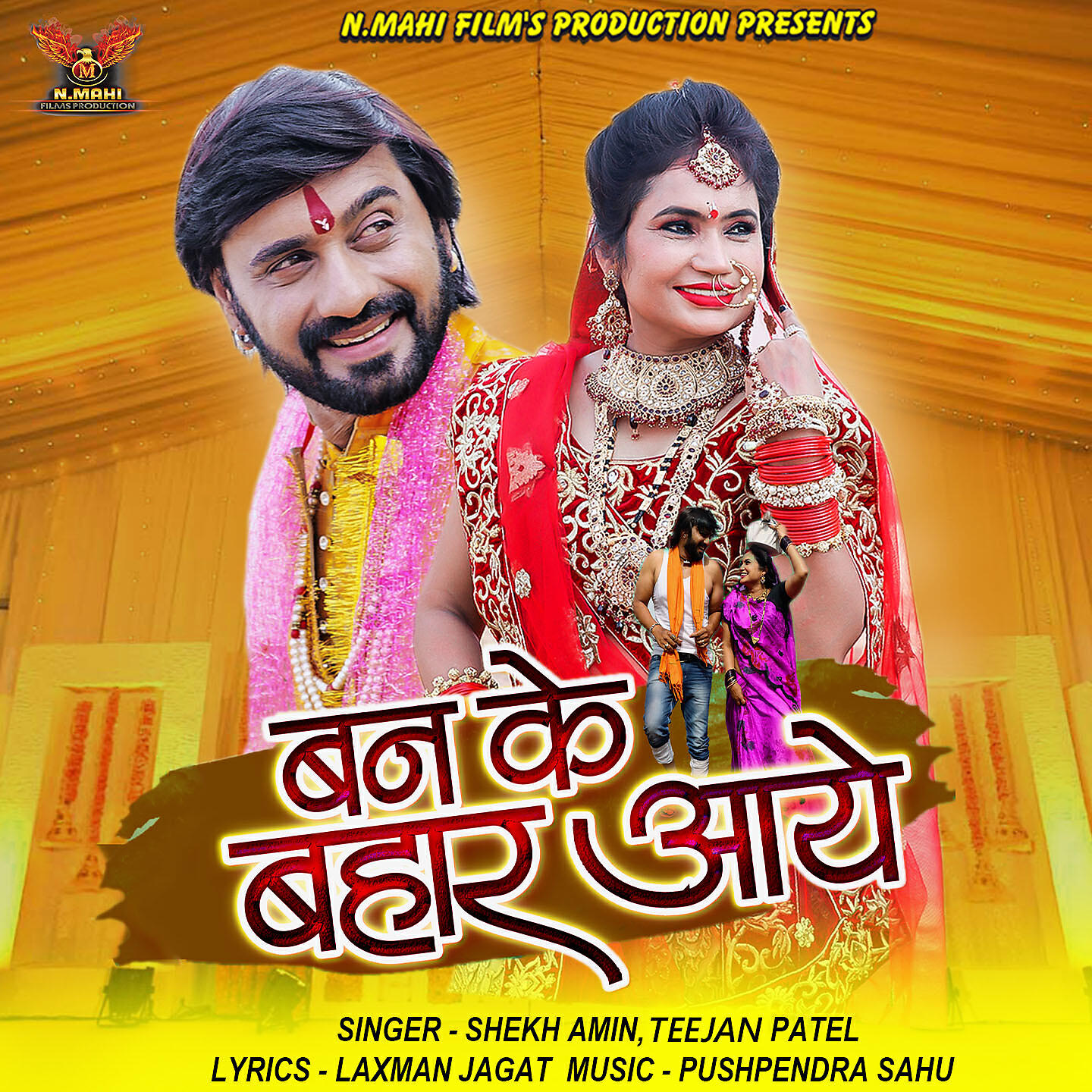 Релиз Ban Ke Bahar Aye