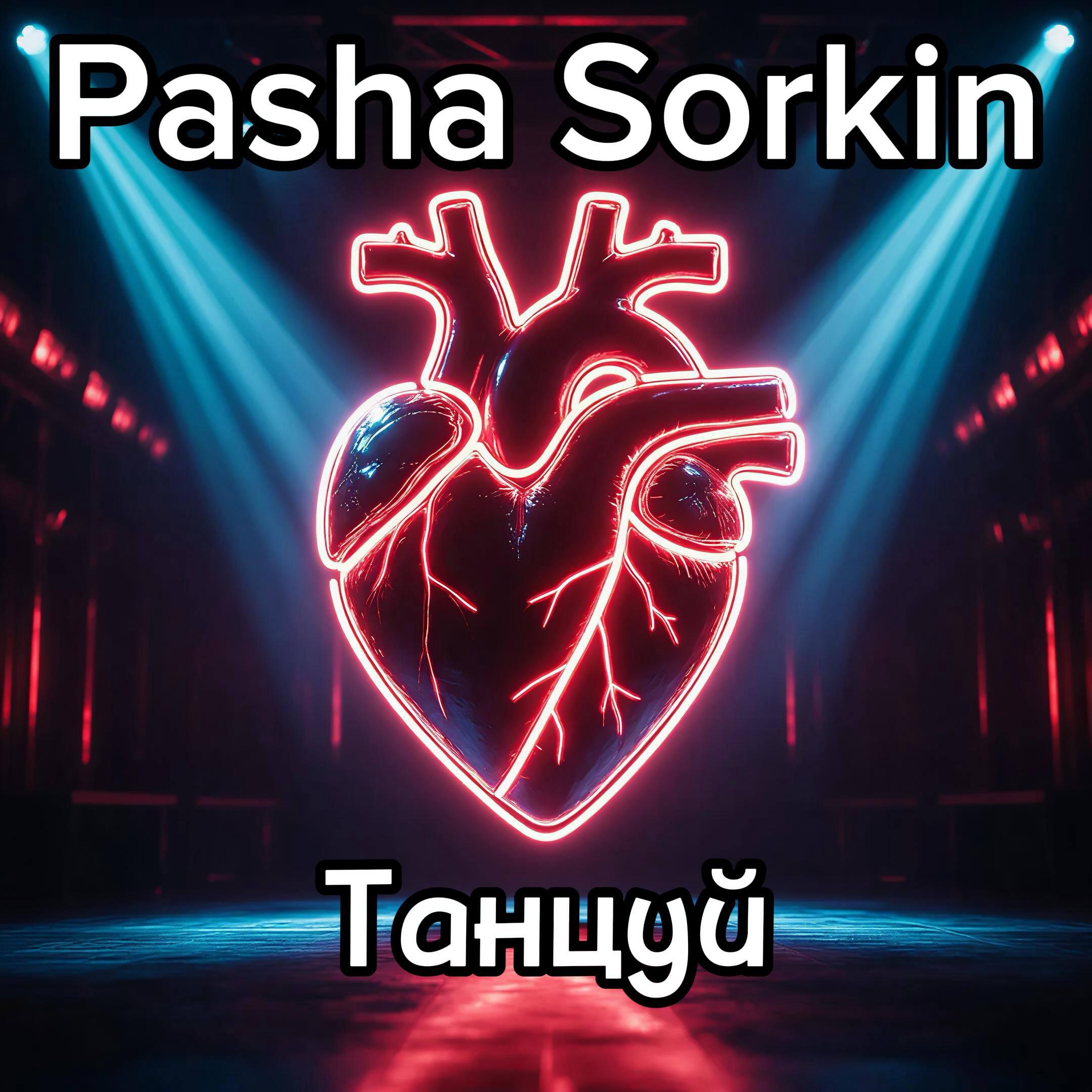 Релиз Танцуй