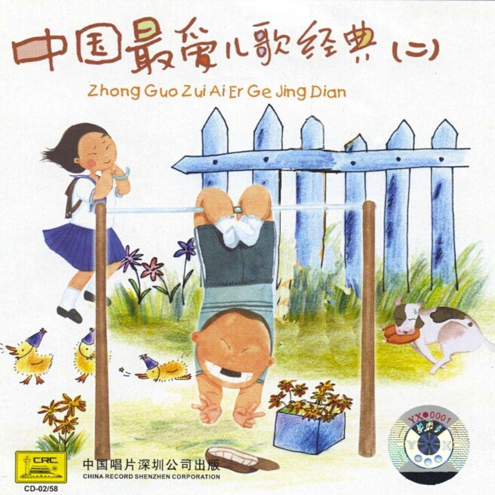 Релиз Childrens Favorite Songs In China Vol. 2