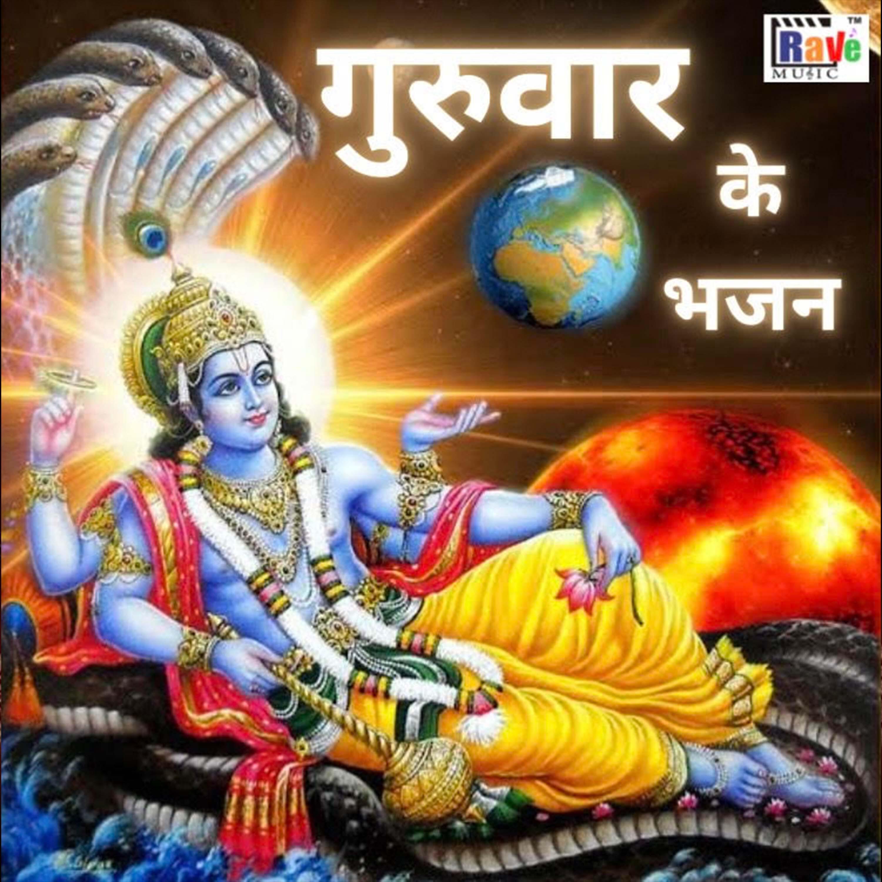 Релиз Guruvar ke Bhajan