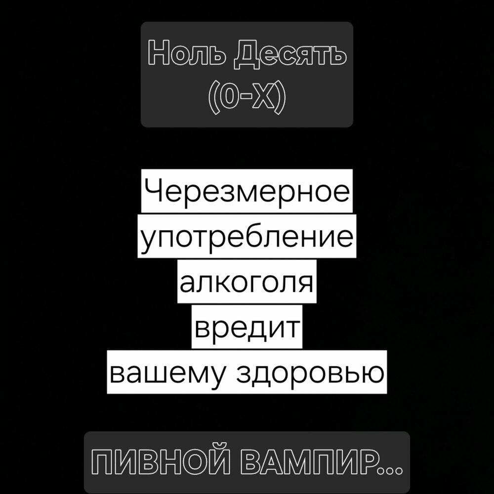 Релиз ПИВНОЙ ВАМПИР...