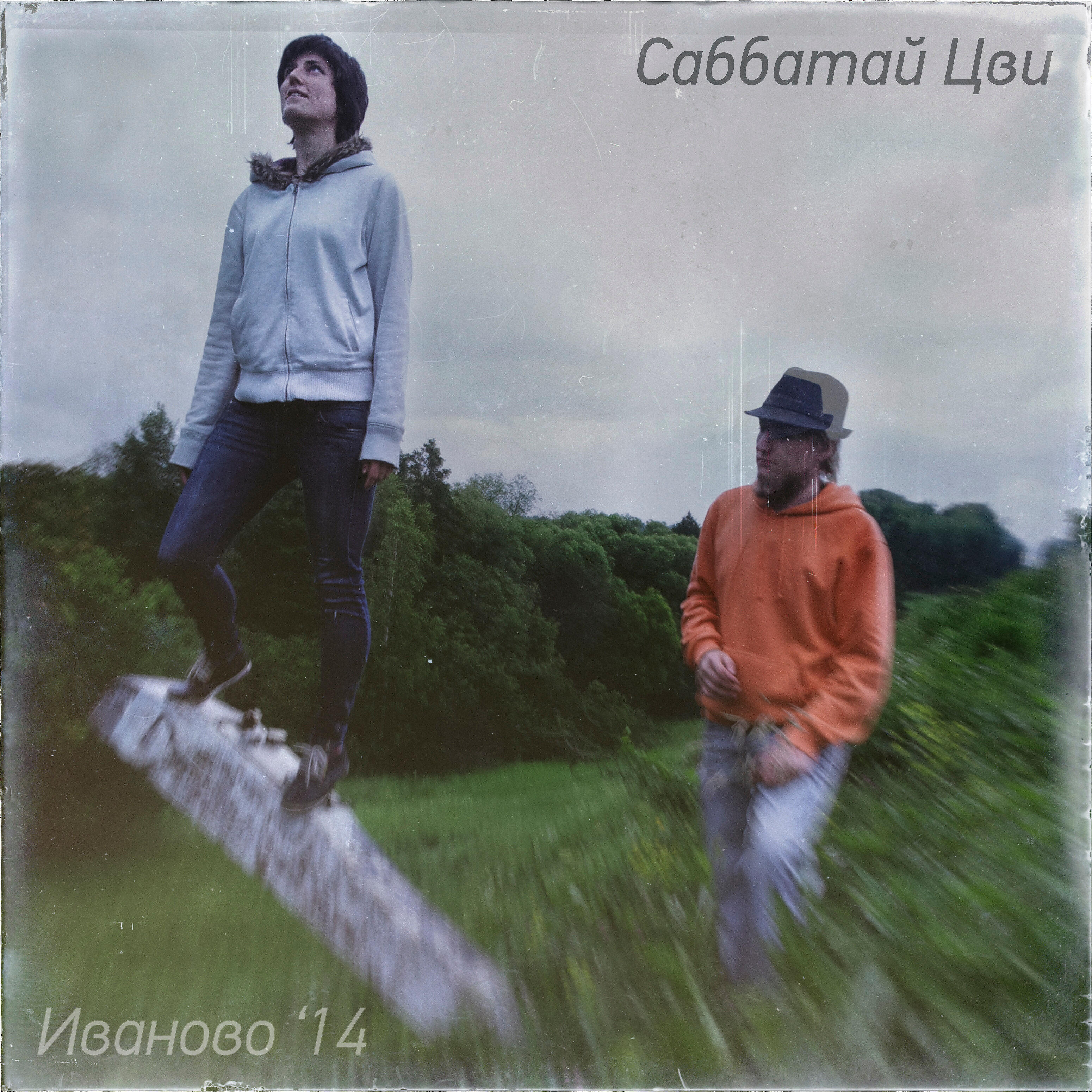 Релиз Иваново 14