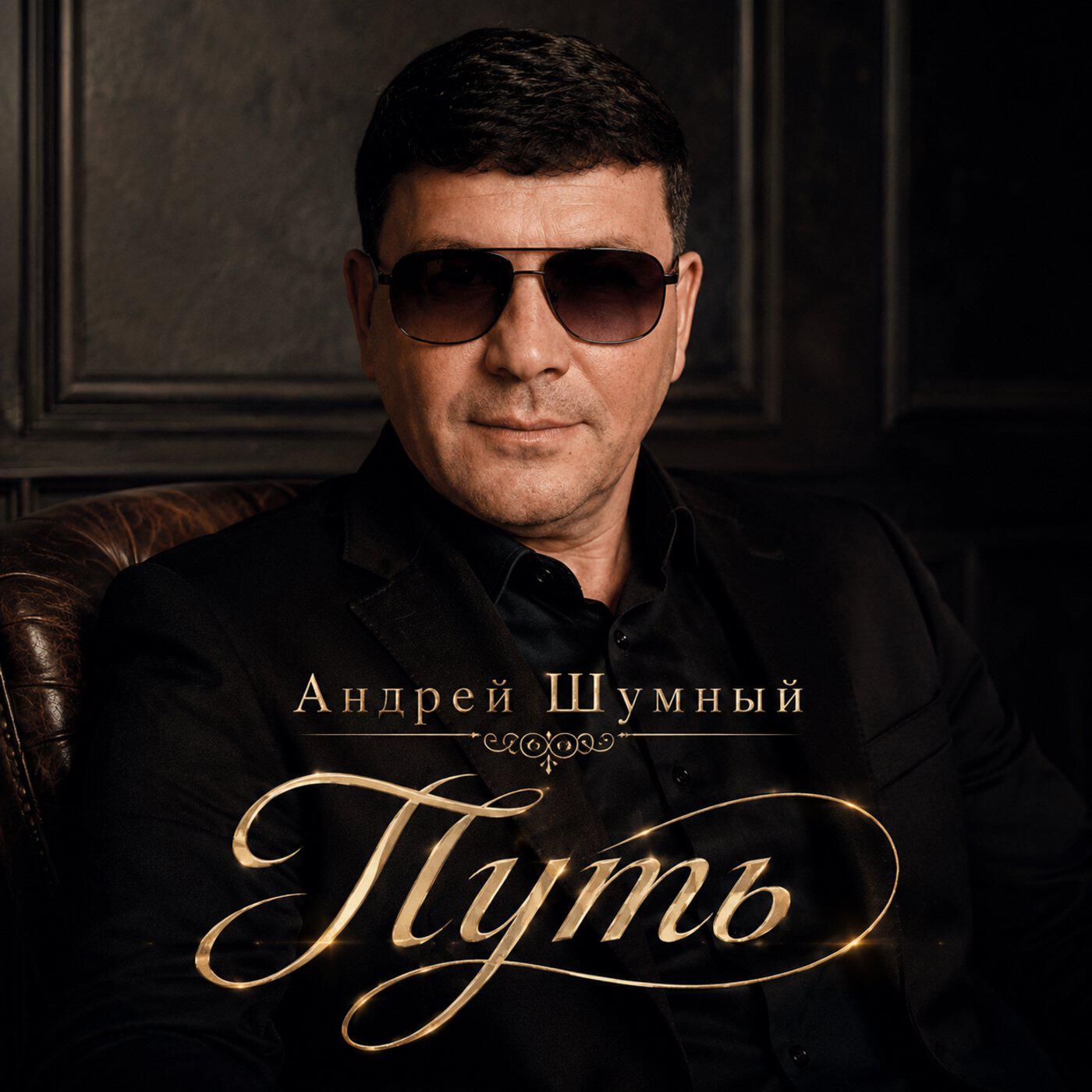 Релиз Путь