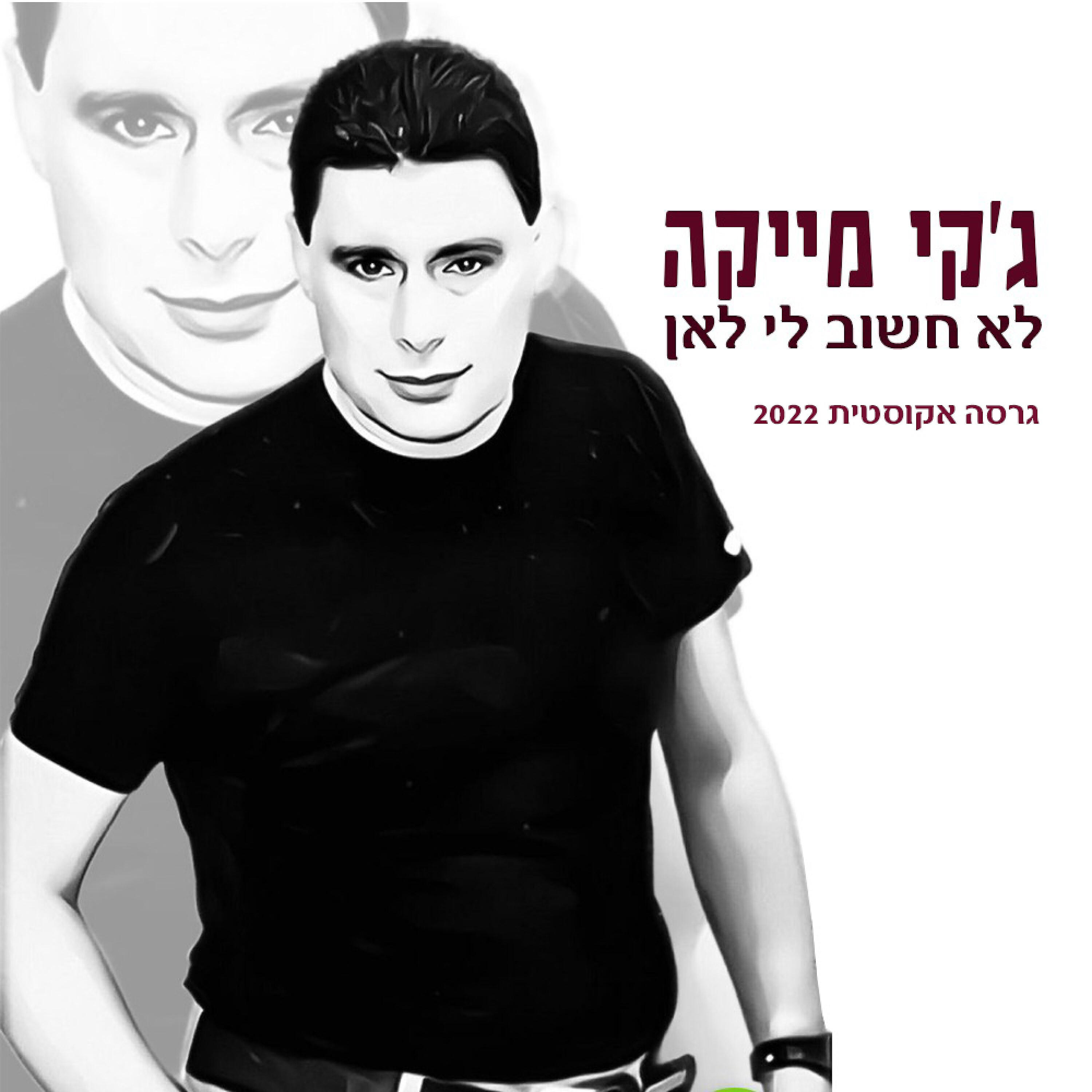 ג'קי מייקה