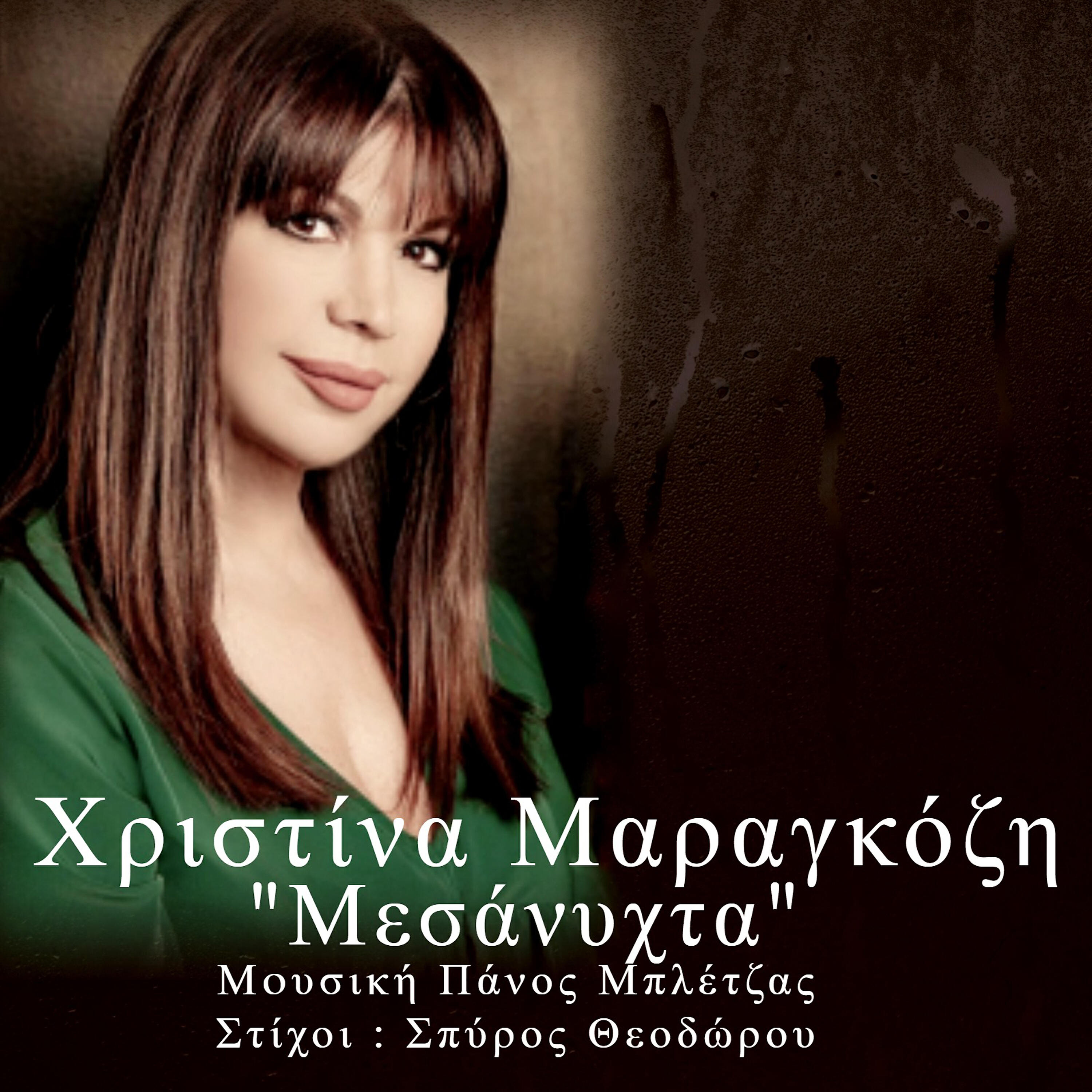 Релиз Mesanyhta