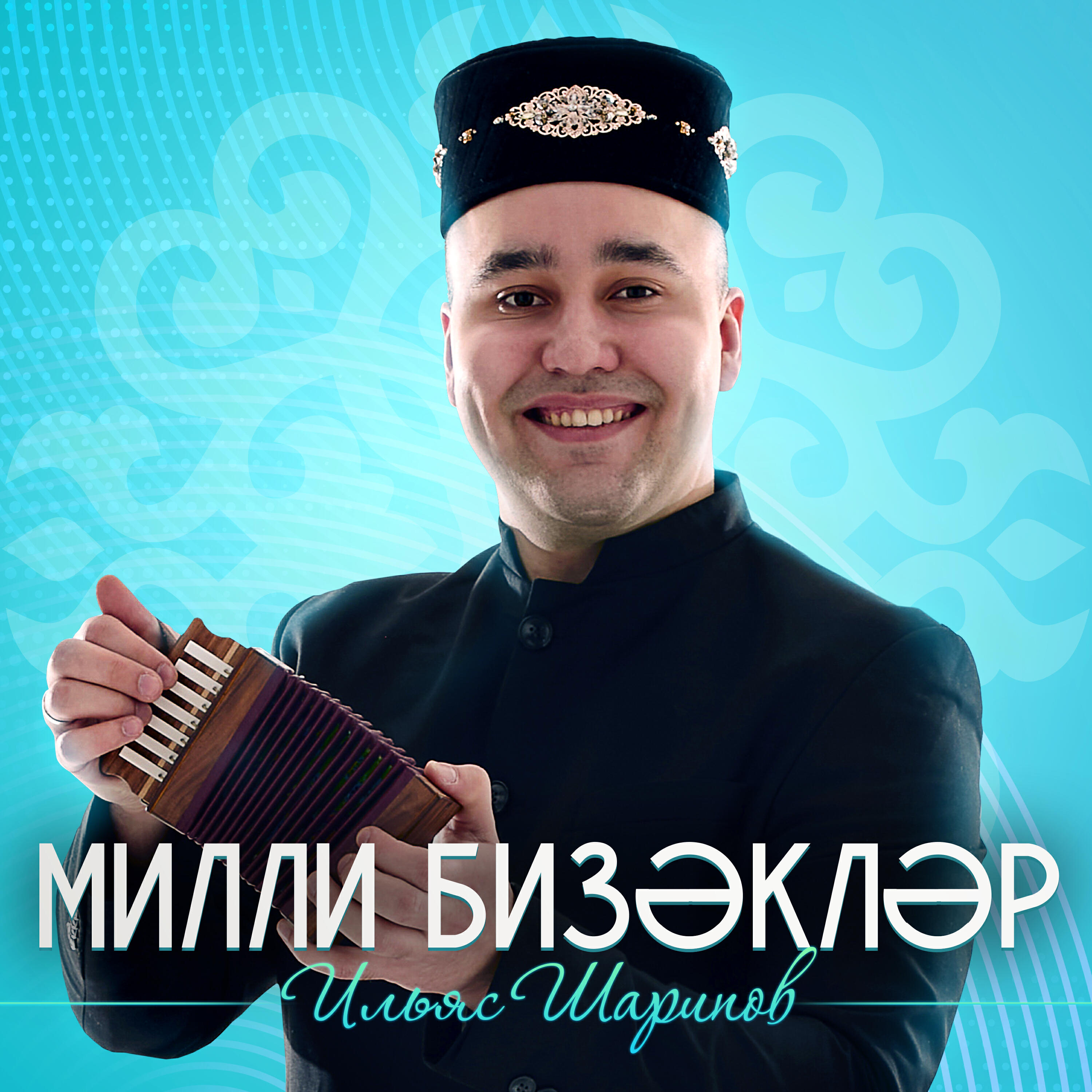 Релиз Милли бизэклэр