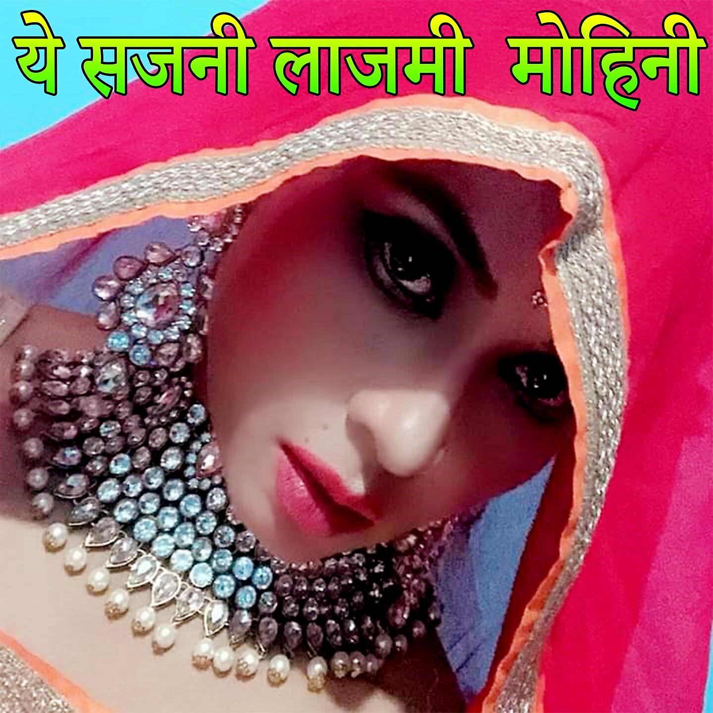 Релиз Ye Sajani Lajami Mohini