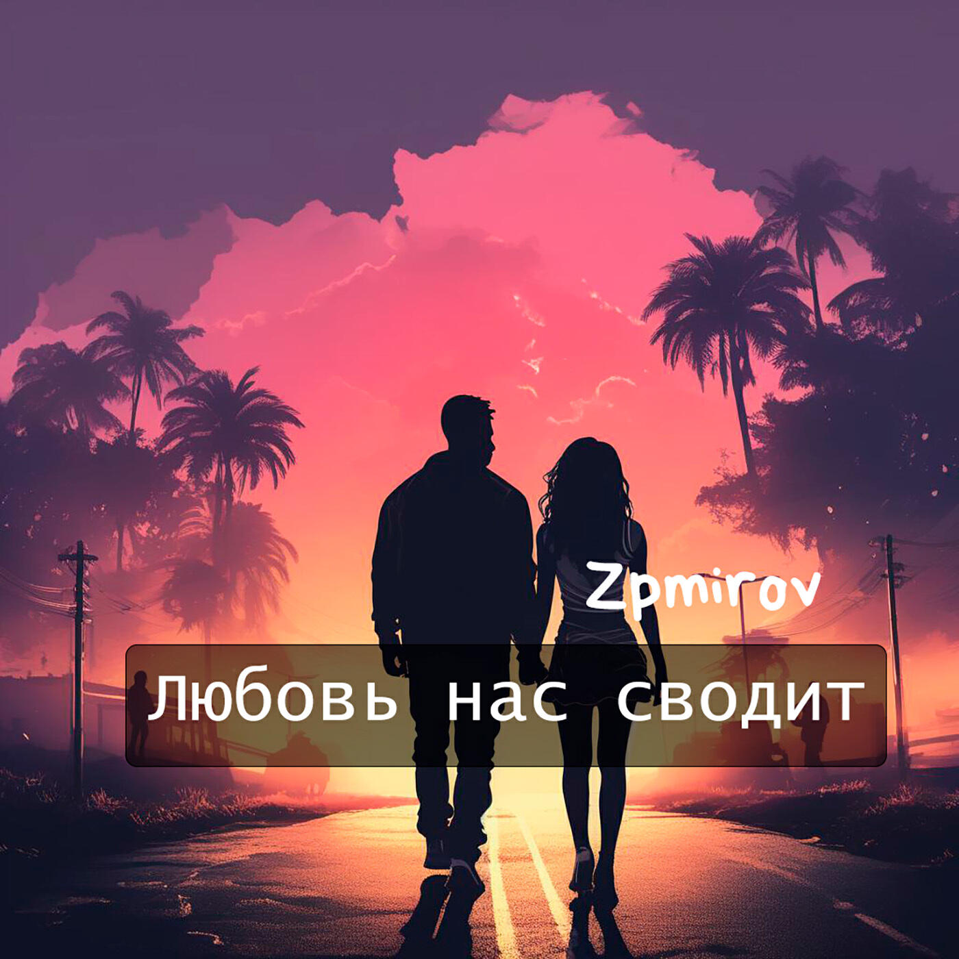 Обложка трека
