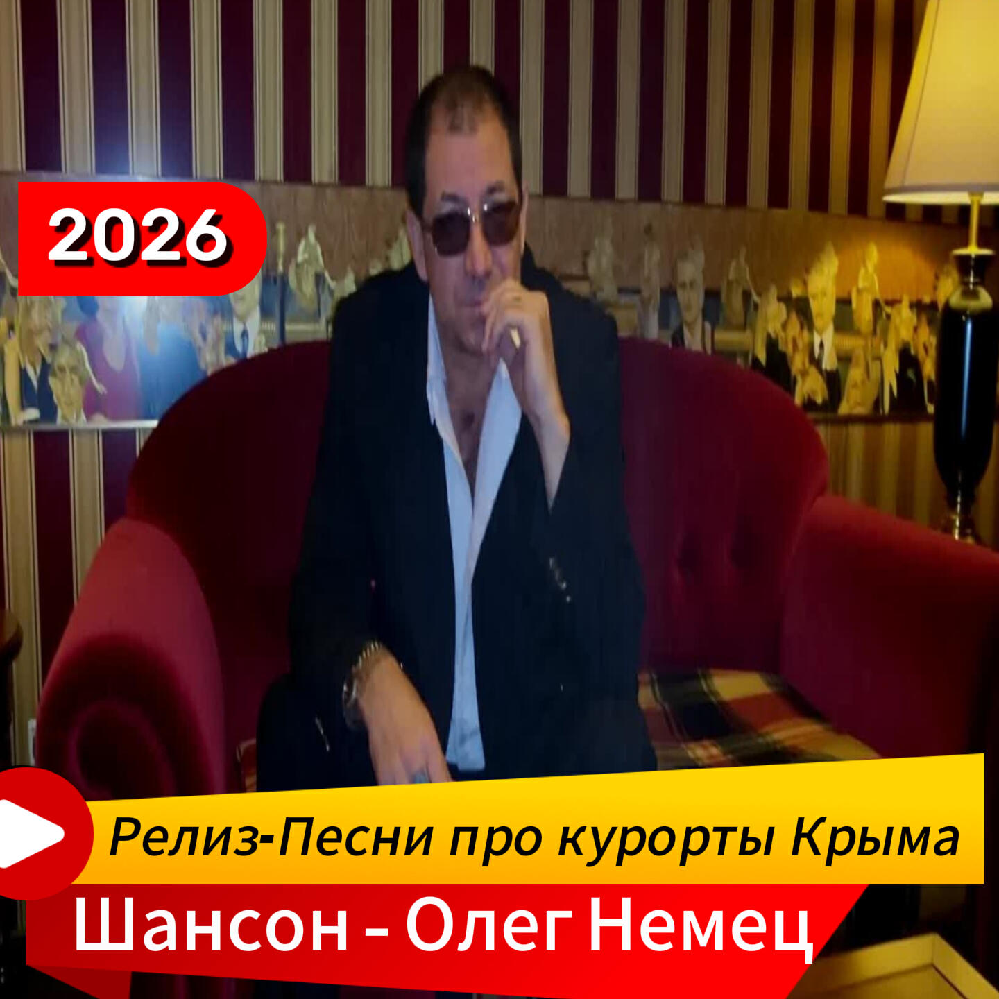Релиз Курорты Крыма