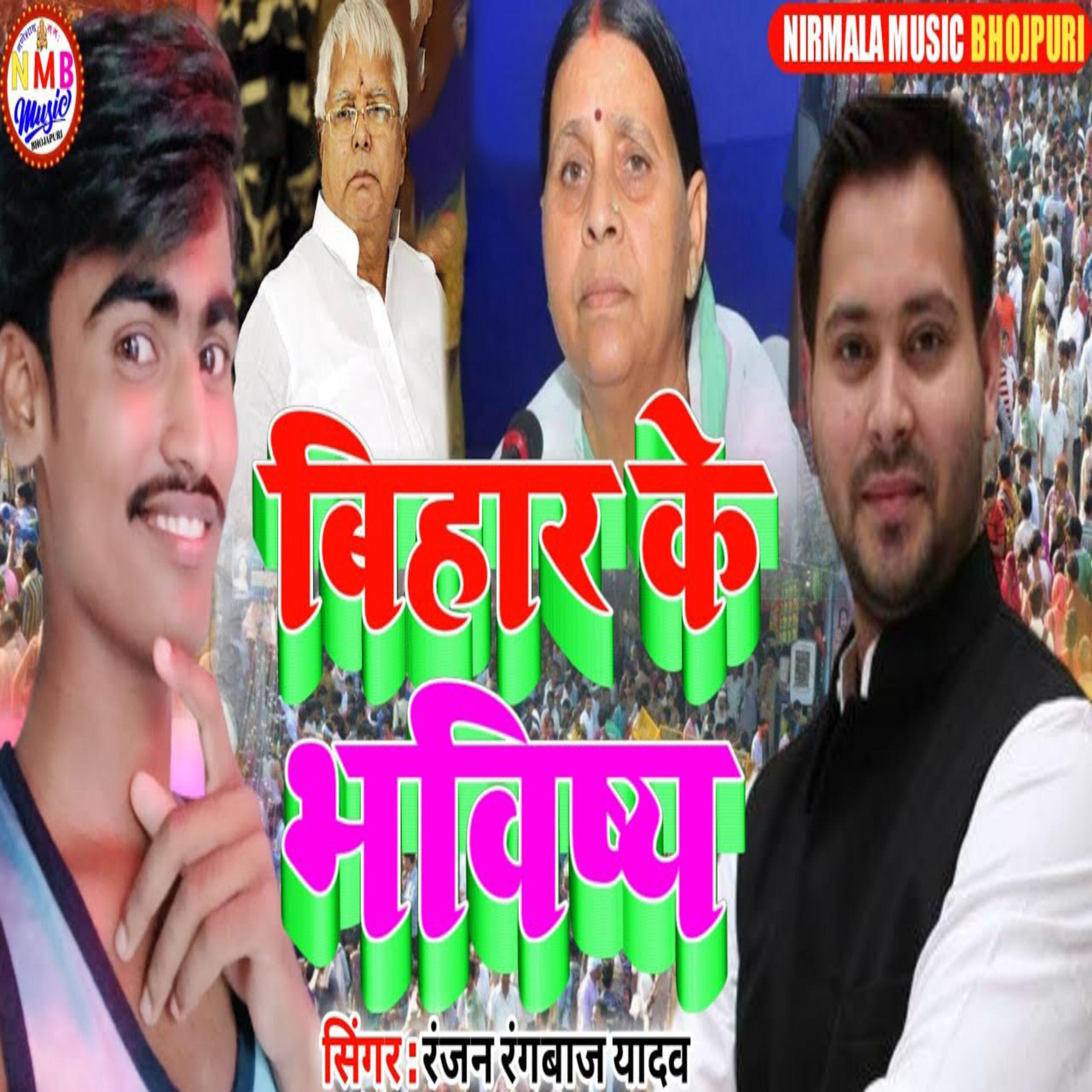 Релиз Bihar Ke Bhavishye