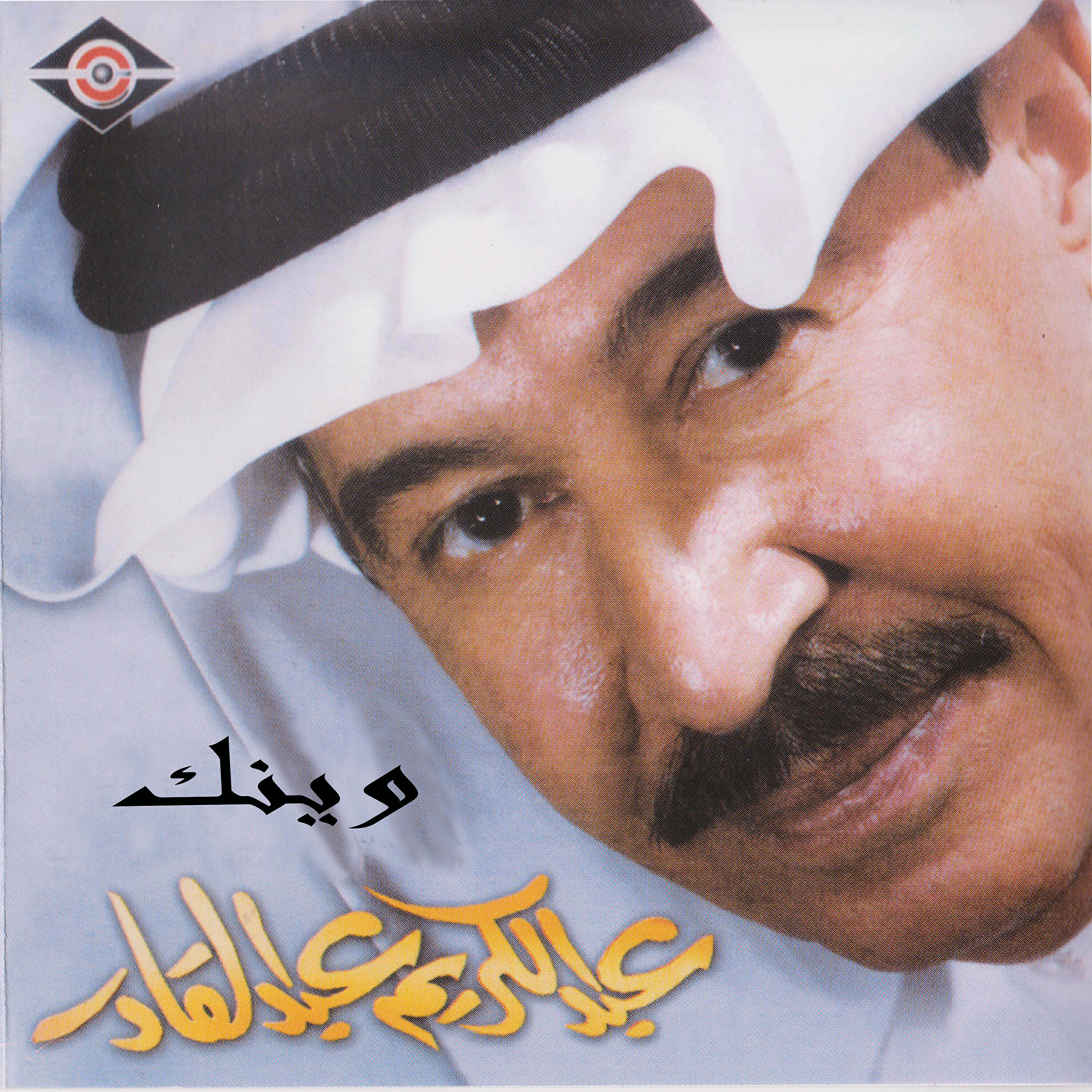 Релиз وينك