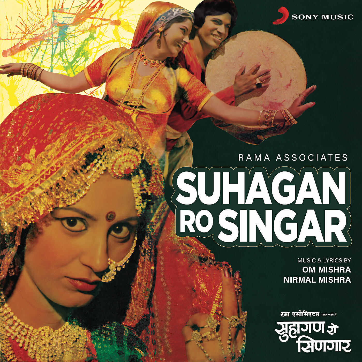 Постер альбома Suhagan Ro Singar (Original Motion Picture Soundtrack)