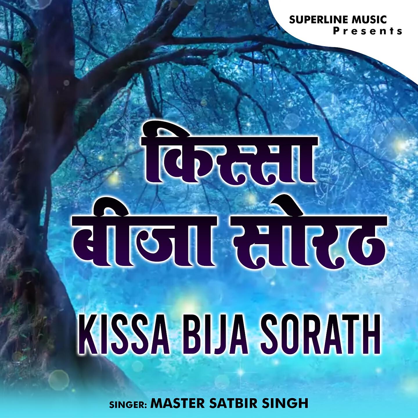 Релиз Kissa Bija Sorath