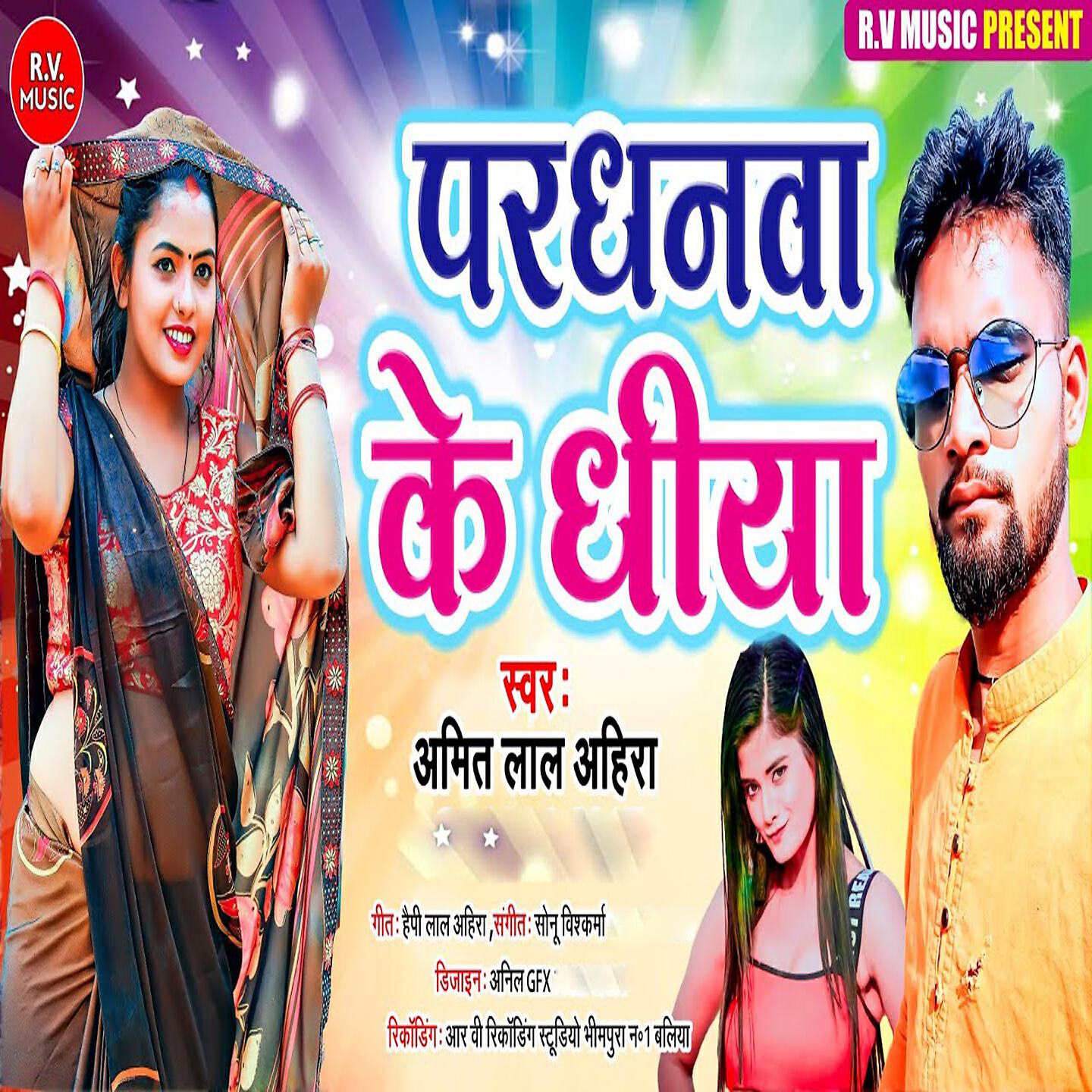 Релиз Pardhanva Ke Dhiya