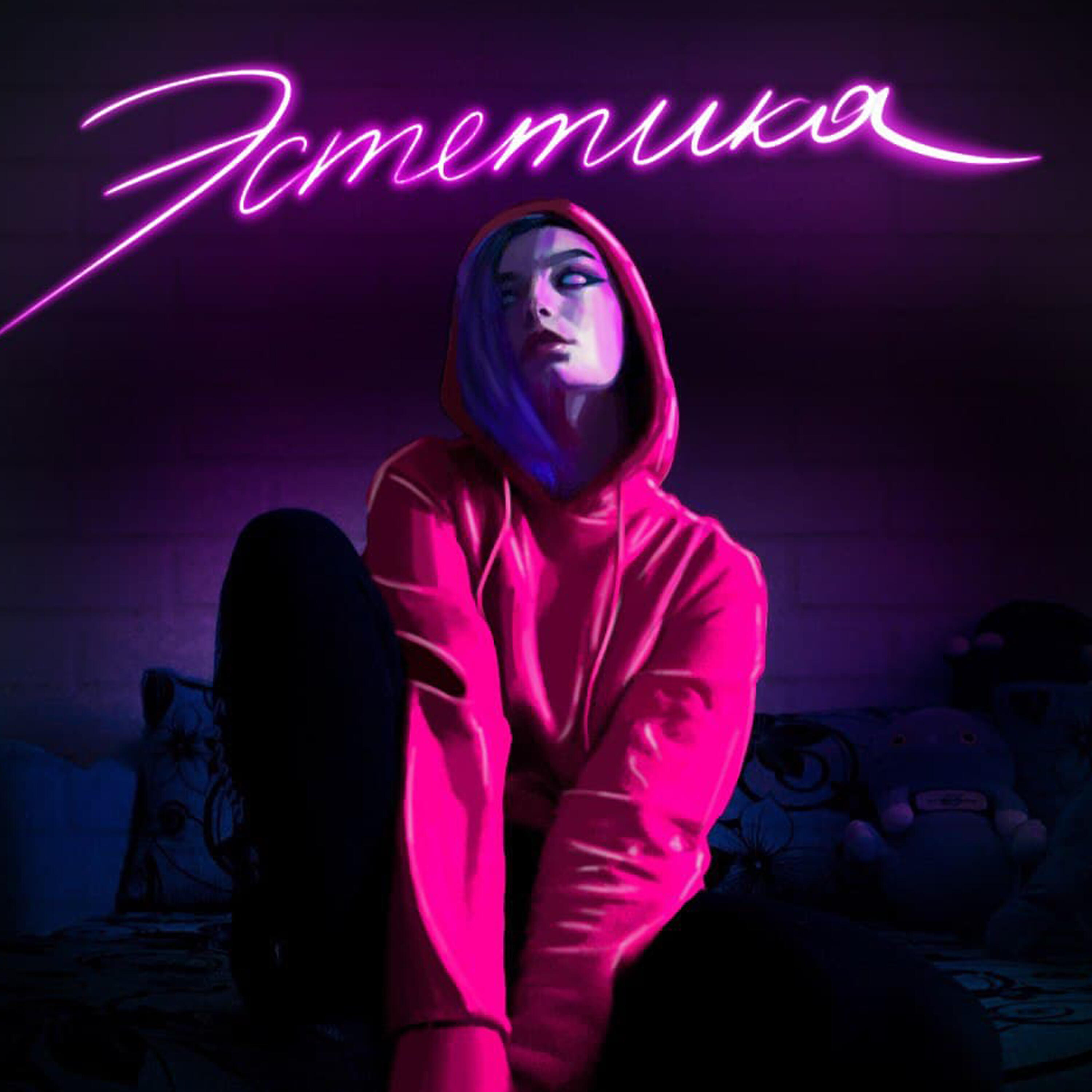 Релиз Эстетика