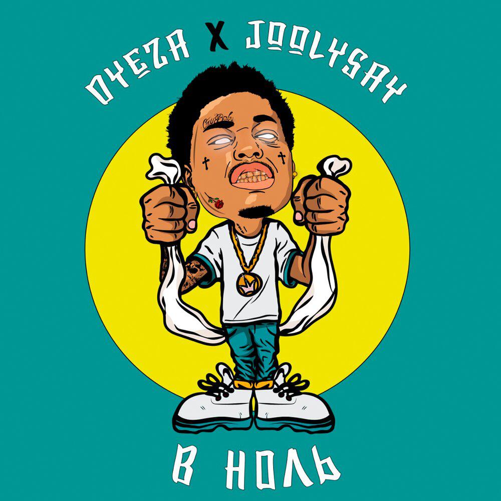 Релиз В ноль