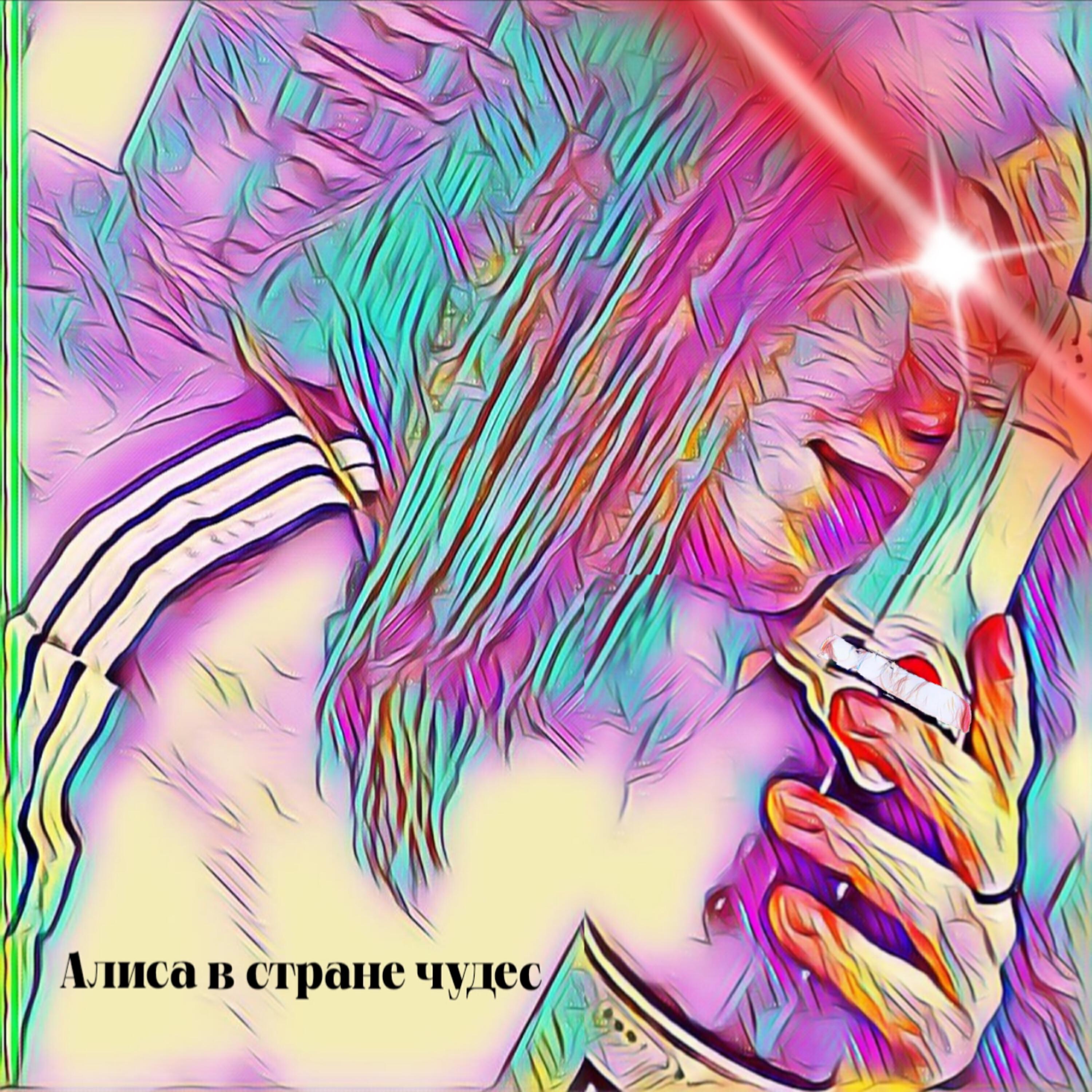 Релиз Алиса в стране чудес