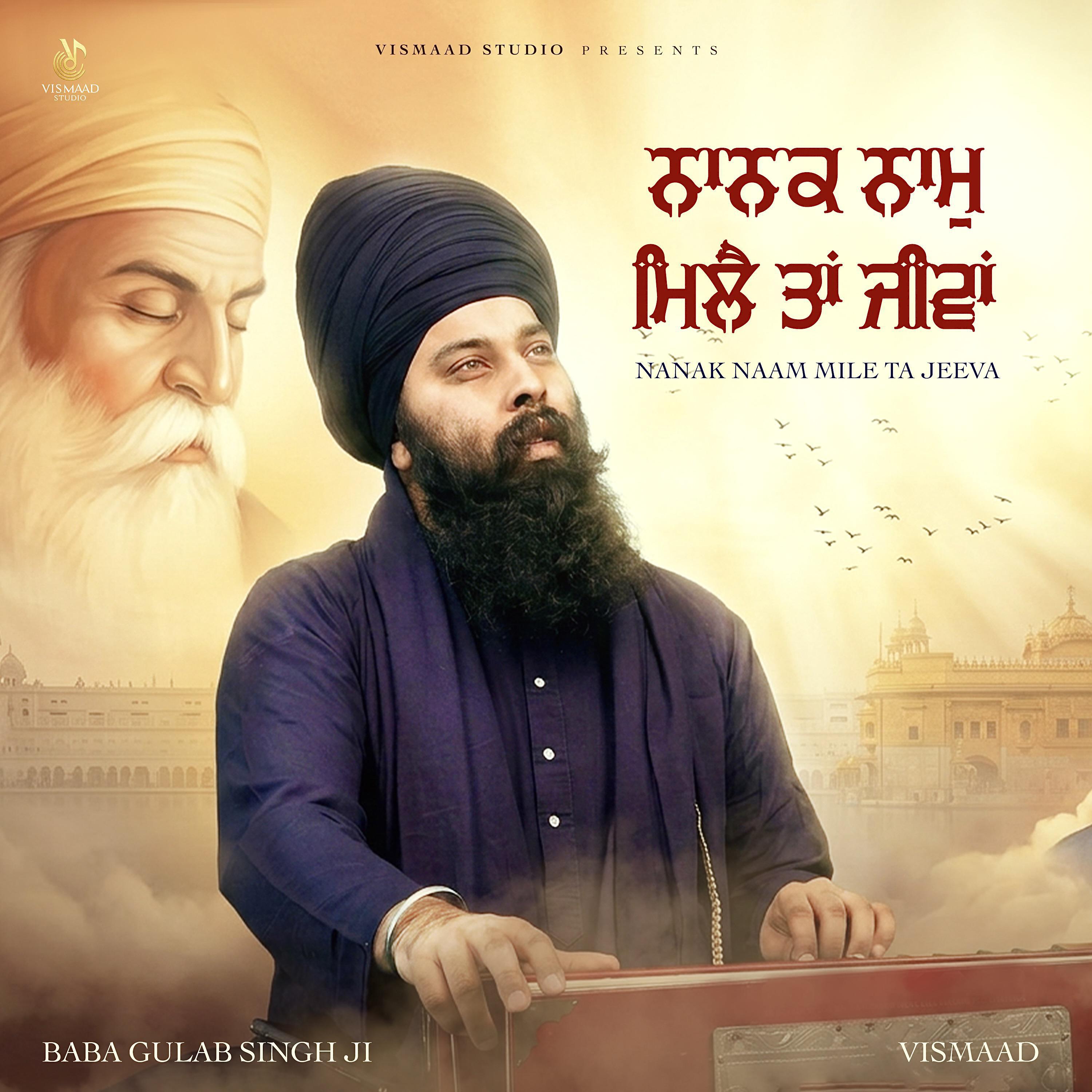 Релиз NANAK NAAM MILE TA JEEVA