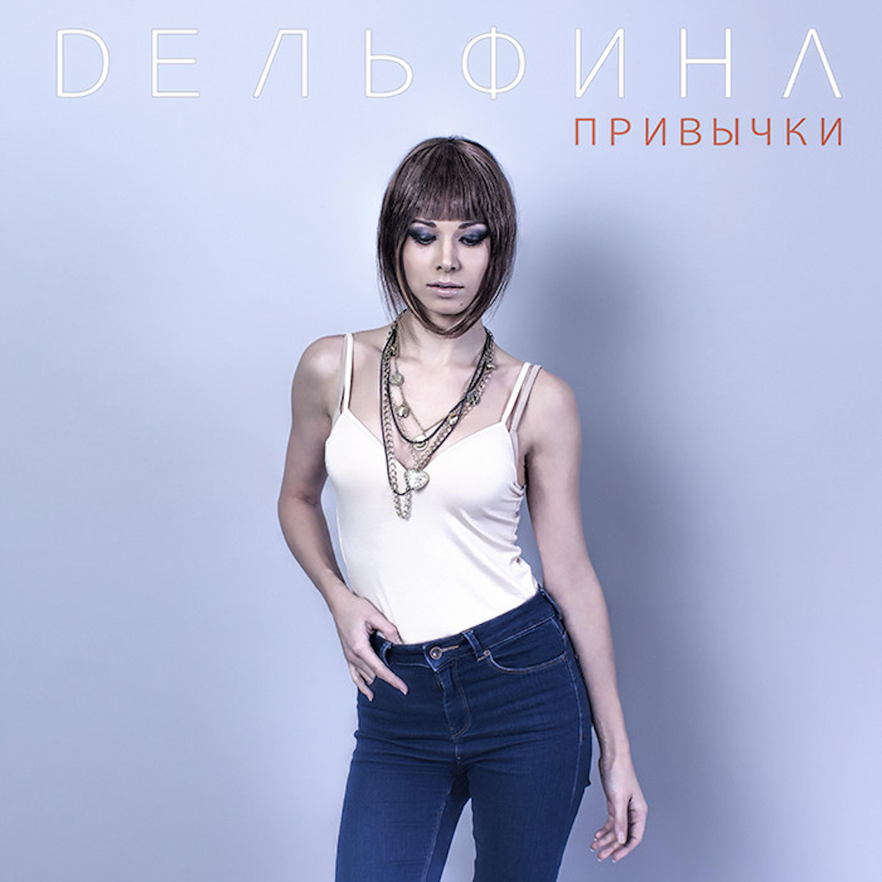 Релиз Привычки
