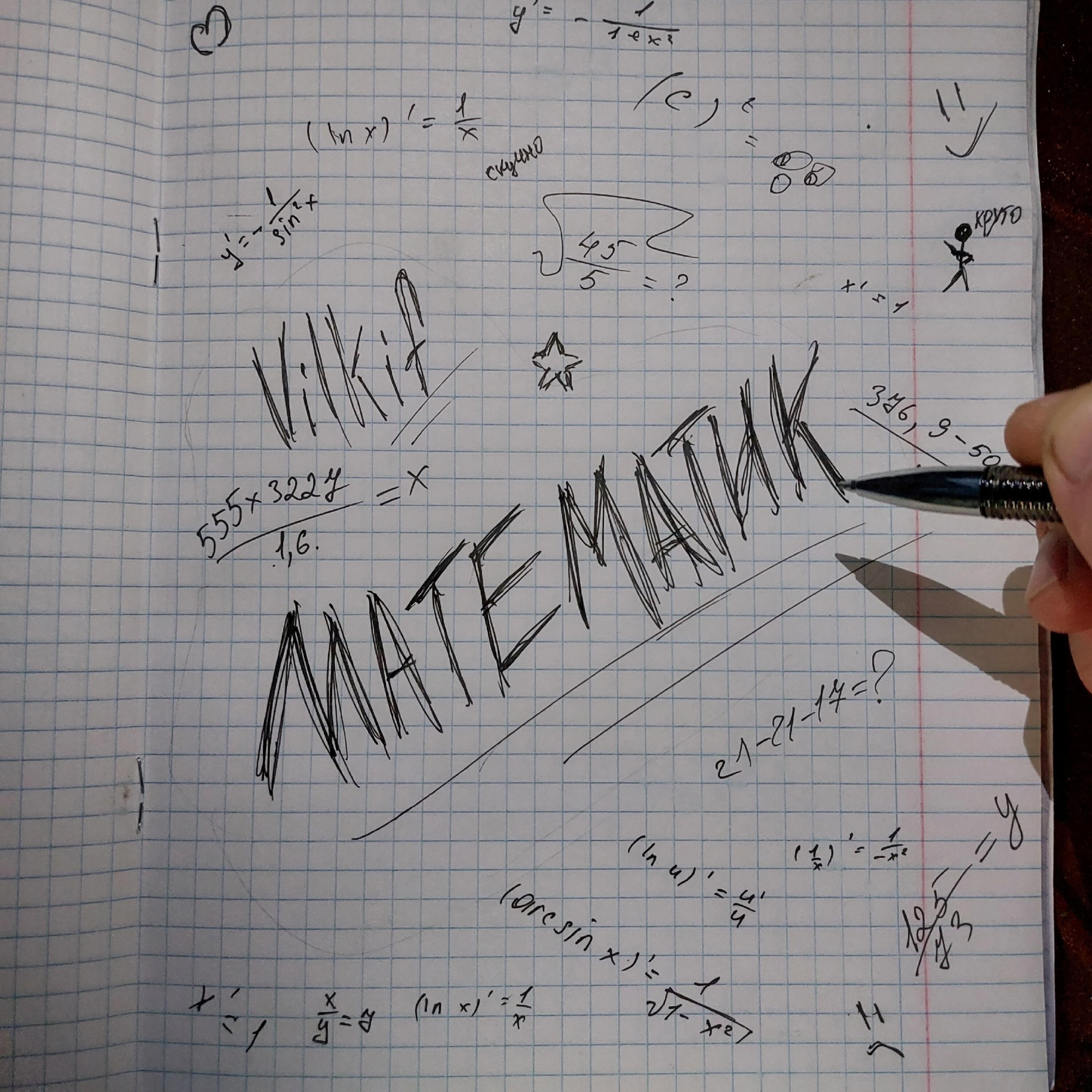 Релиз Математик